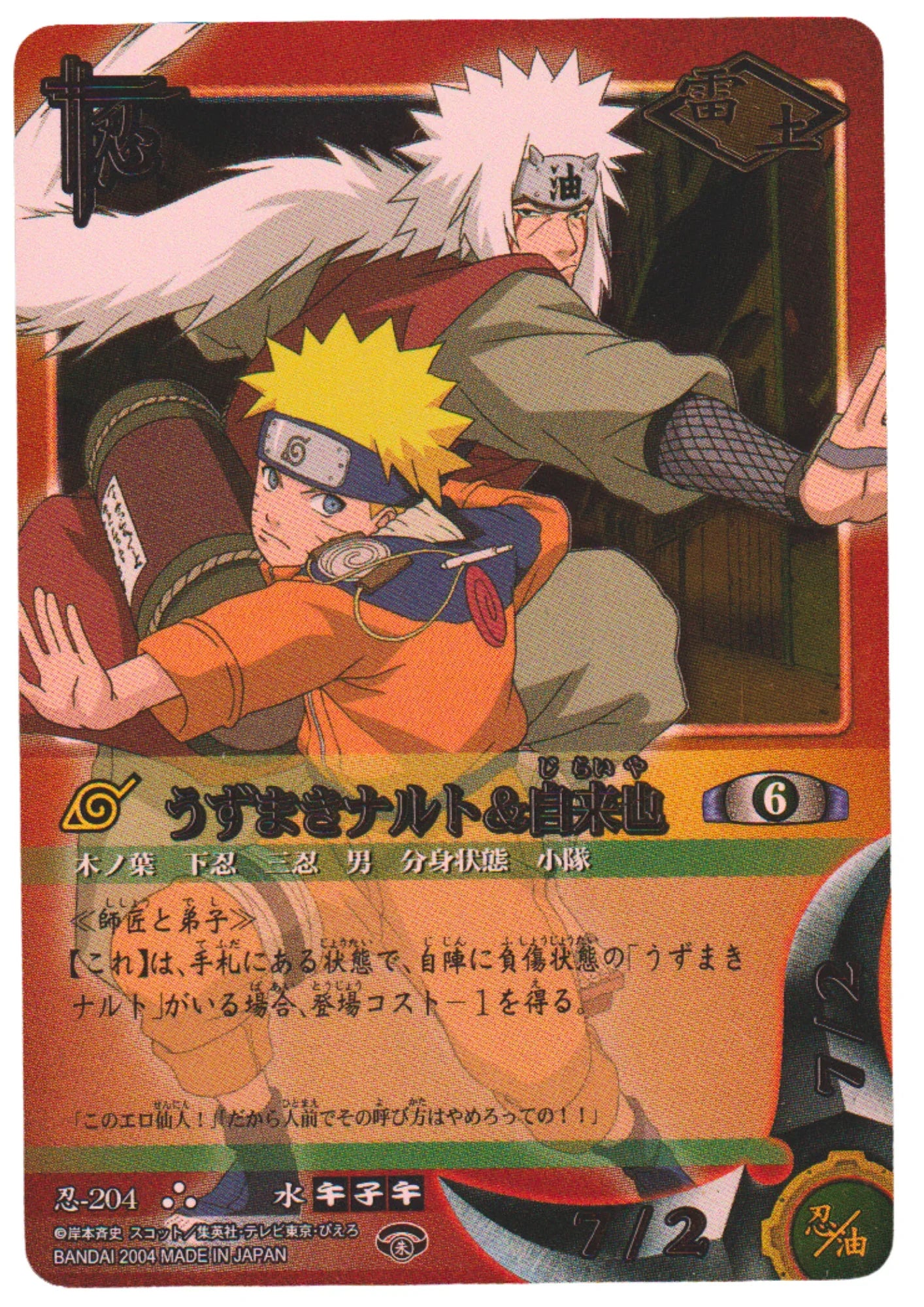 Naruto Uzumaki and Jiraiya 204 | Naruto Card Game - ChitoroShop
