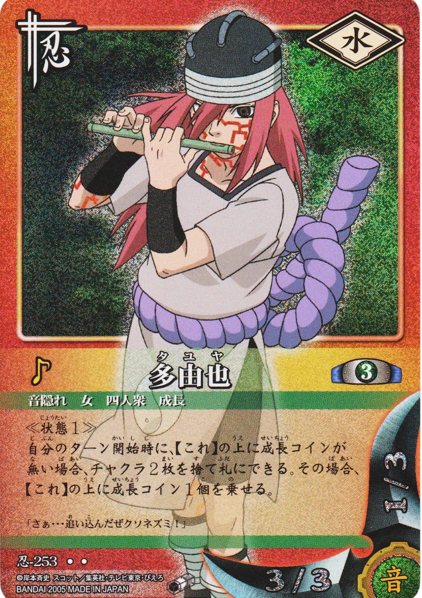 Tayuya 253 | Naruto Card Game - ChitoroShop