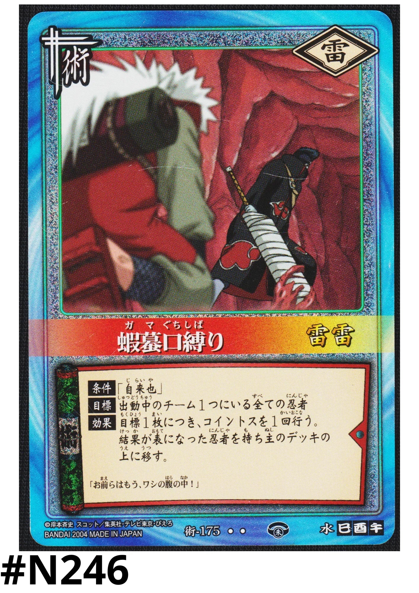 Toad Mouth Bind 175 | Naruto Card Game - ChitoroShop