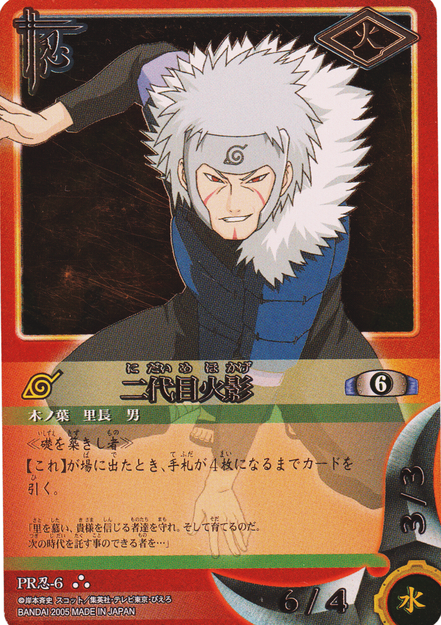 Second Hokage PR - 6 | Naruto Card Game
