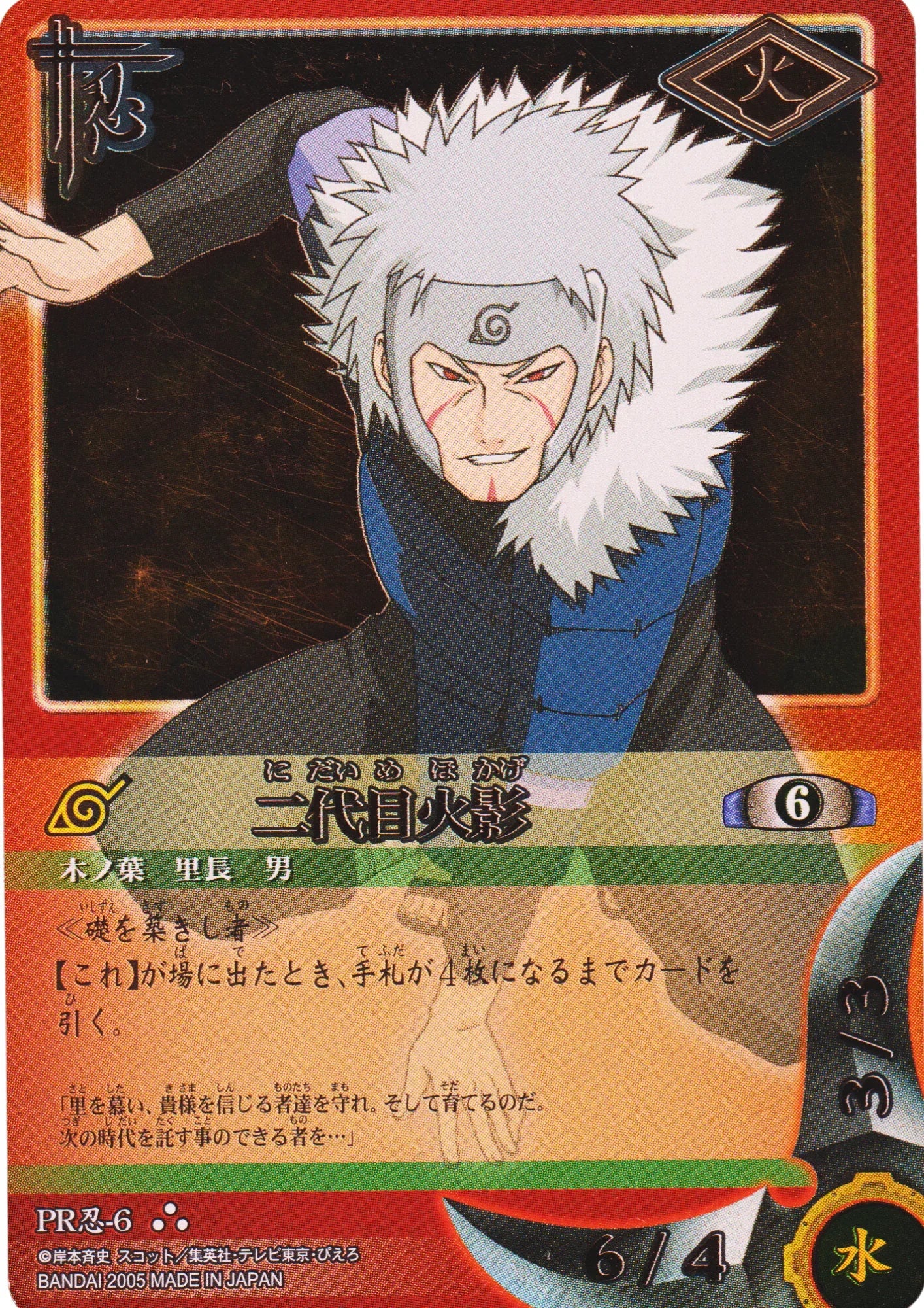 Second Hokage PR - 6 | Naruto Card Game - ChitoroShop