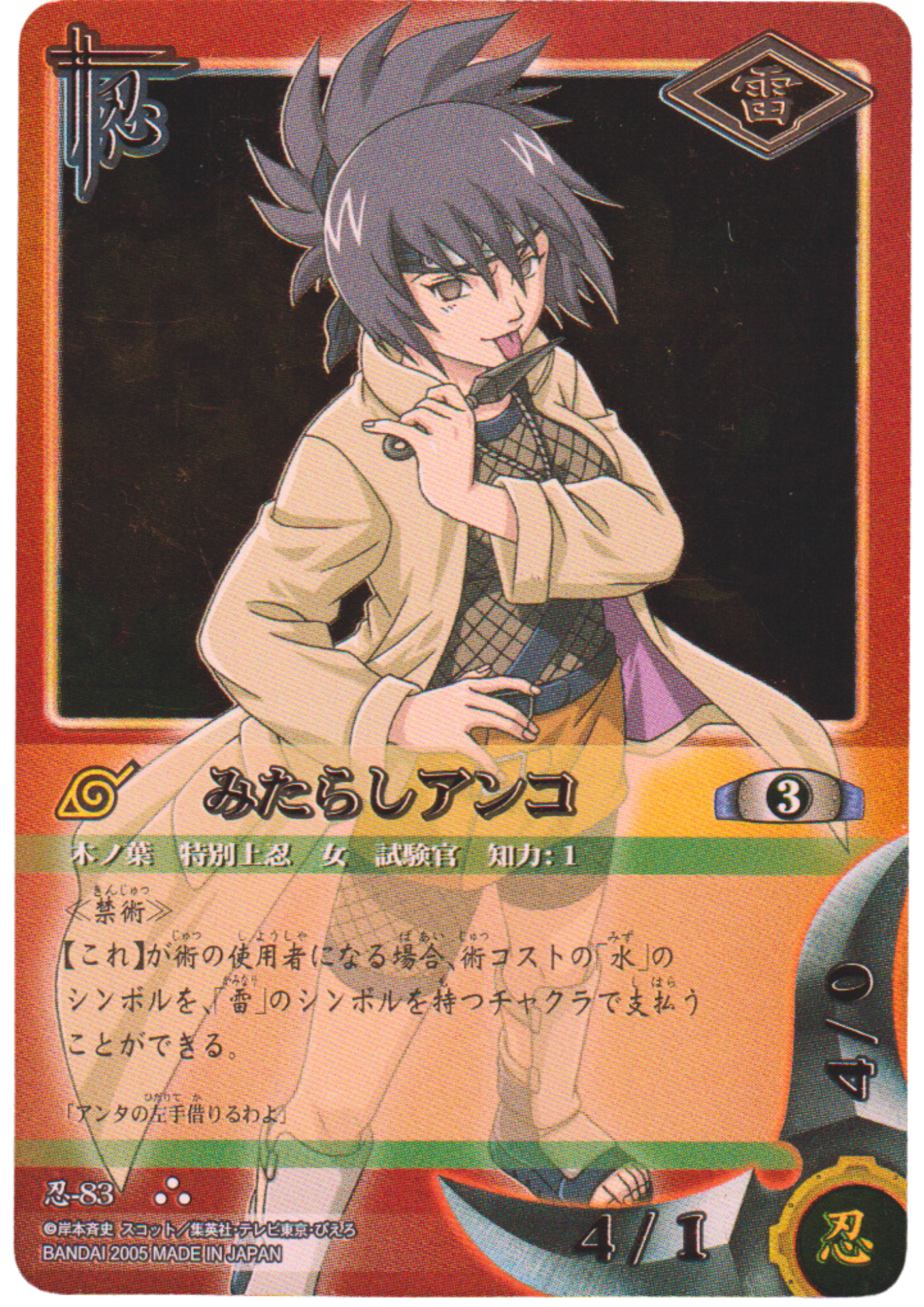 Mitarashi Anko 83 | Naruto Card Game Best Selection booster
