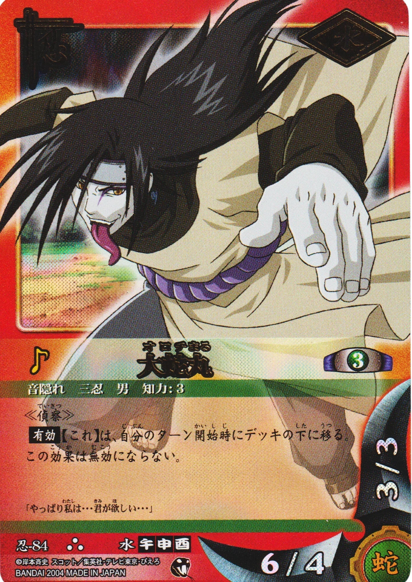 Orochimaru 84 | Naruto Card Game - ChitoroShop