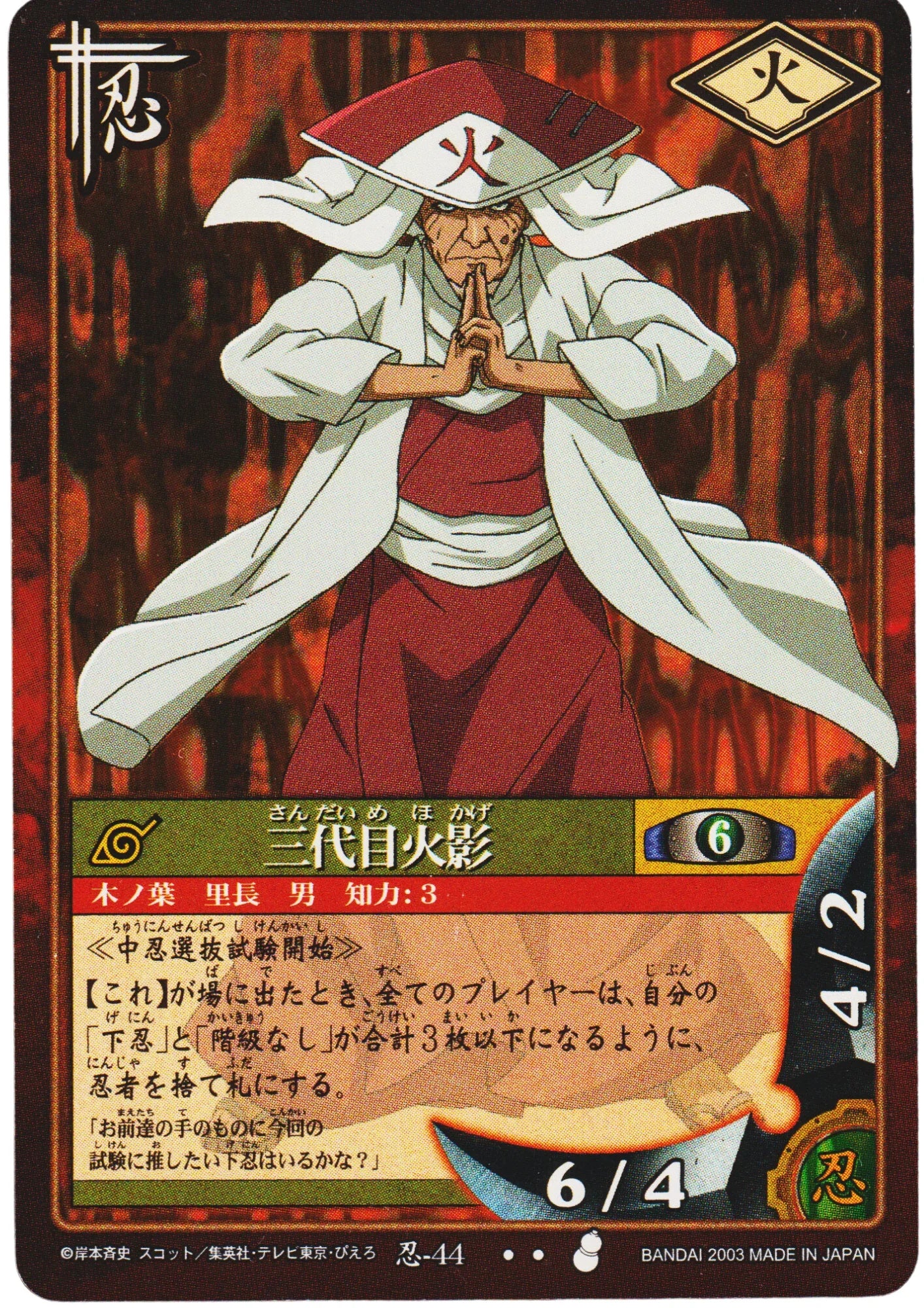 Third Hokage 44 | Naruto Card Game - ChitoroShop