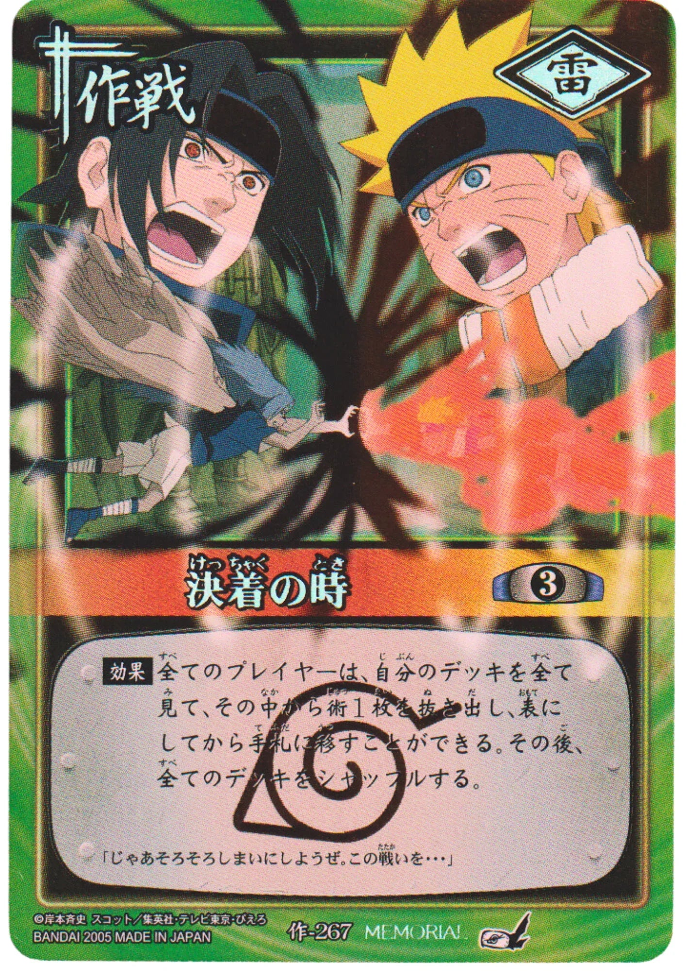 Naruto VS Sasuke Settlement 267 | Naruto Card Game - ChitoroShop
