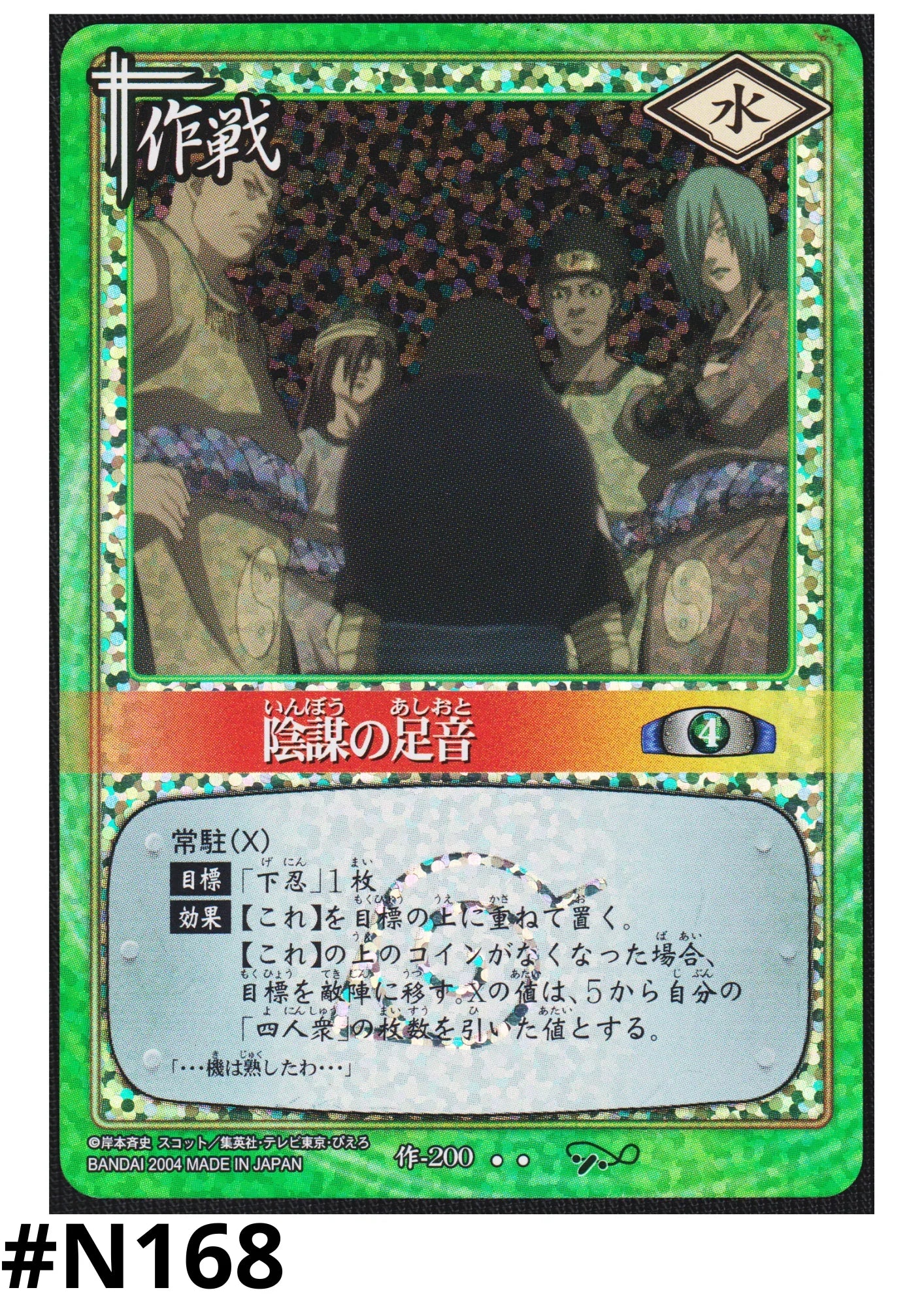 Sign of Conspiracy 200 | Naruto Card Game - ChitoroShop