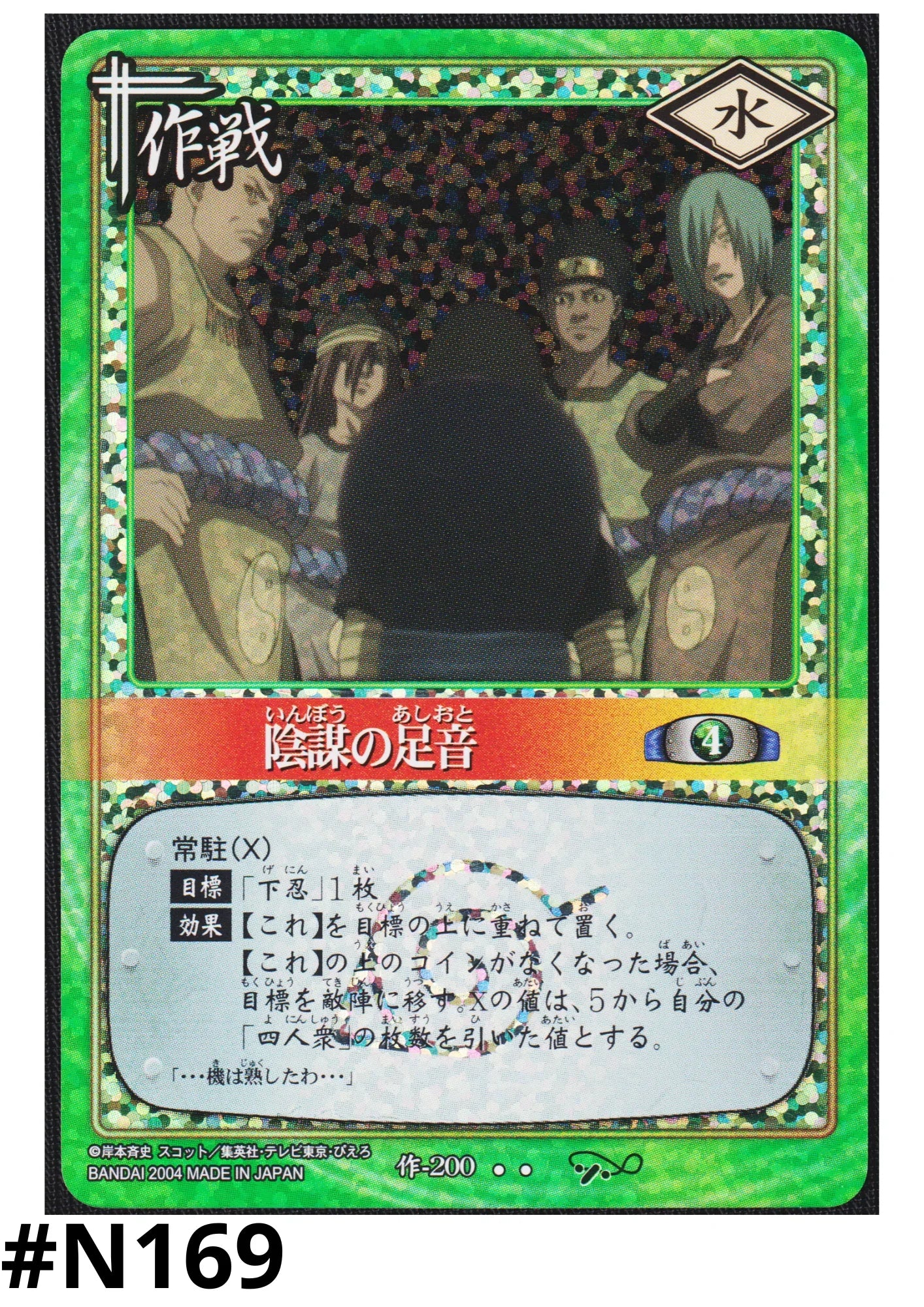Sign of Conspiracy 200 | Naruto Card Game - ChitoroShop