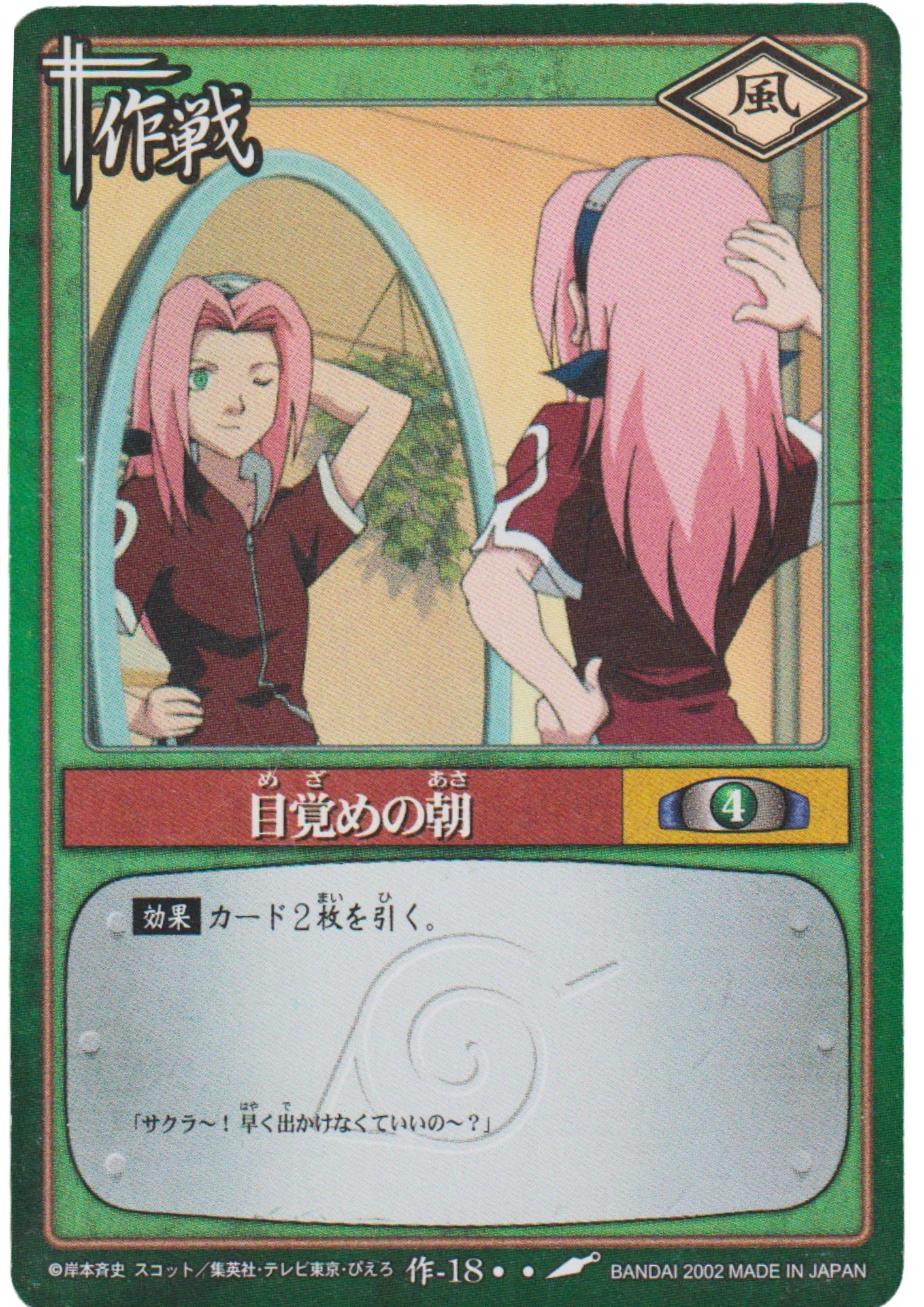 Awakening Morning 18 | Naruto Card Game - ChitoroShop