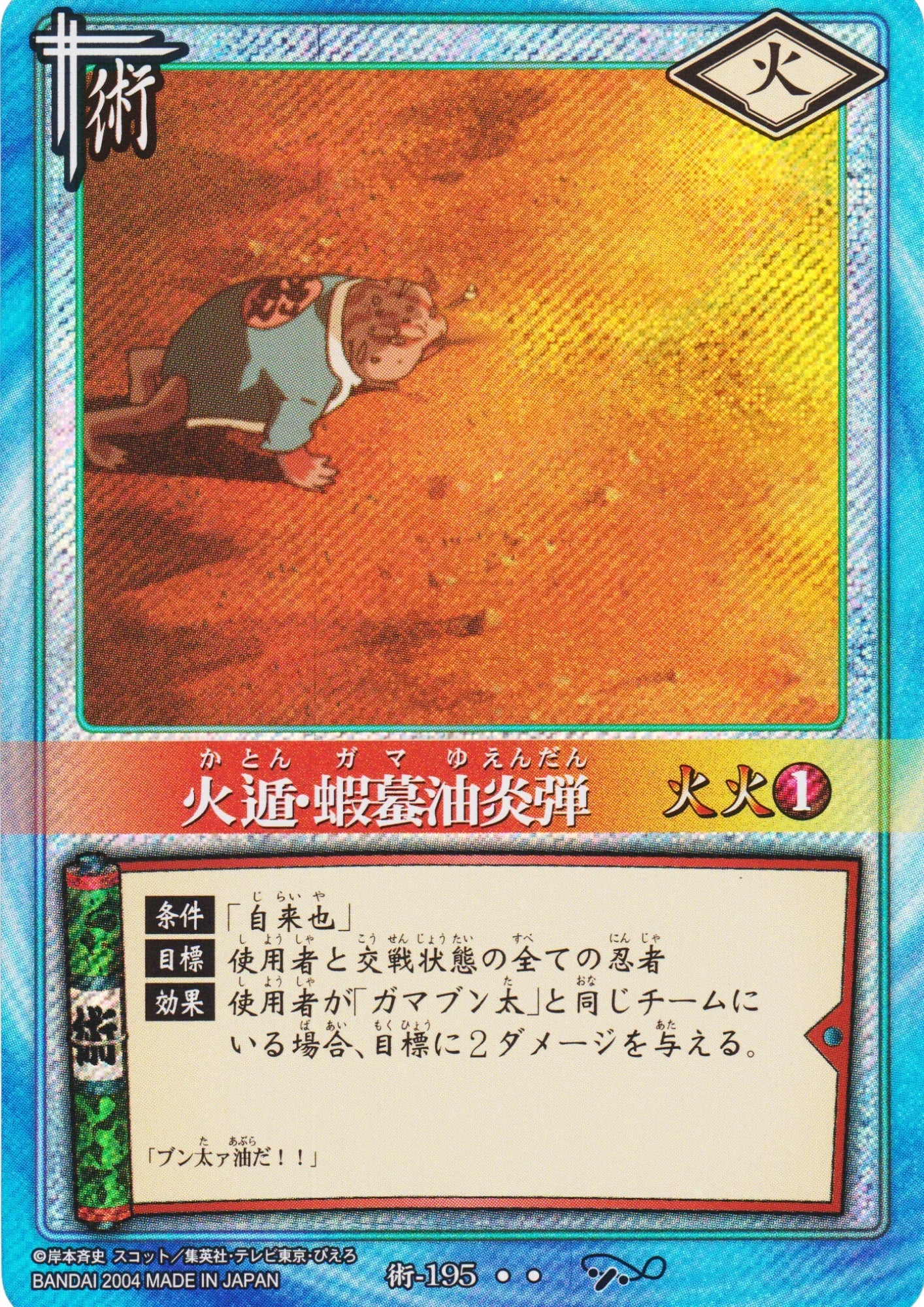 Fire Release: Toad Oil Flame Bullet 195 | Naruto Card Game - ChitoroShop