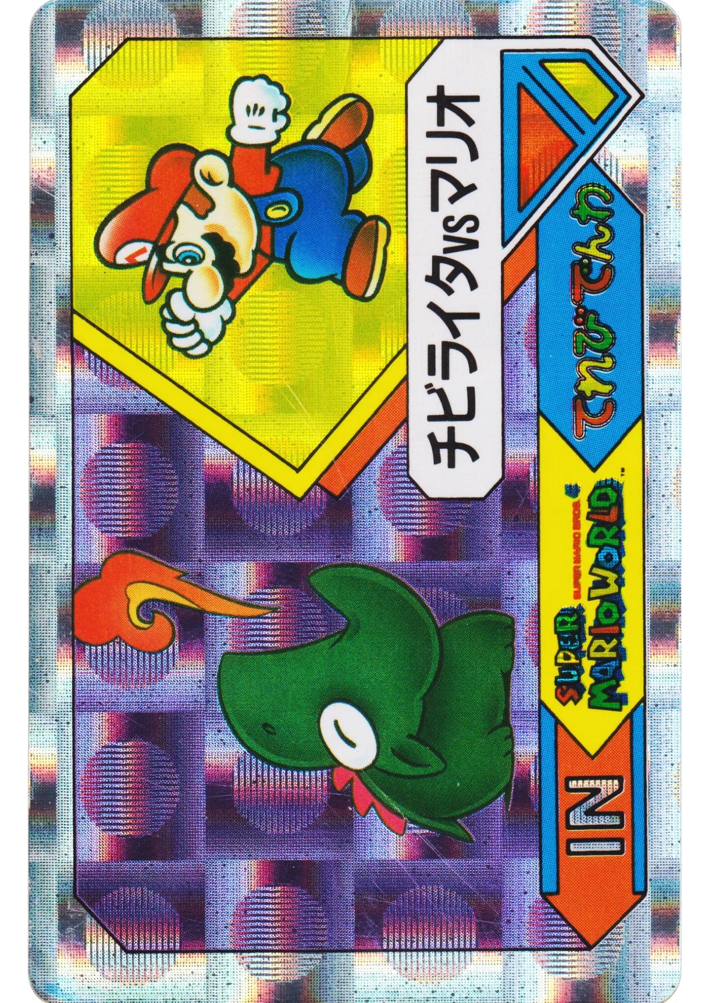 Dino-Torch VS Mario No.16 | Terebi Denwa Super Mario World - ChitoroShop