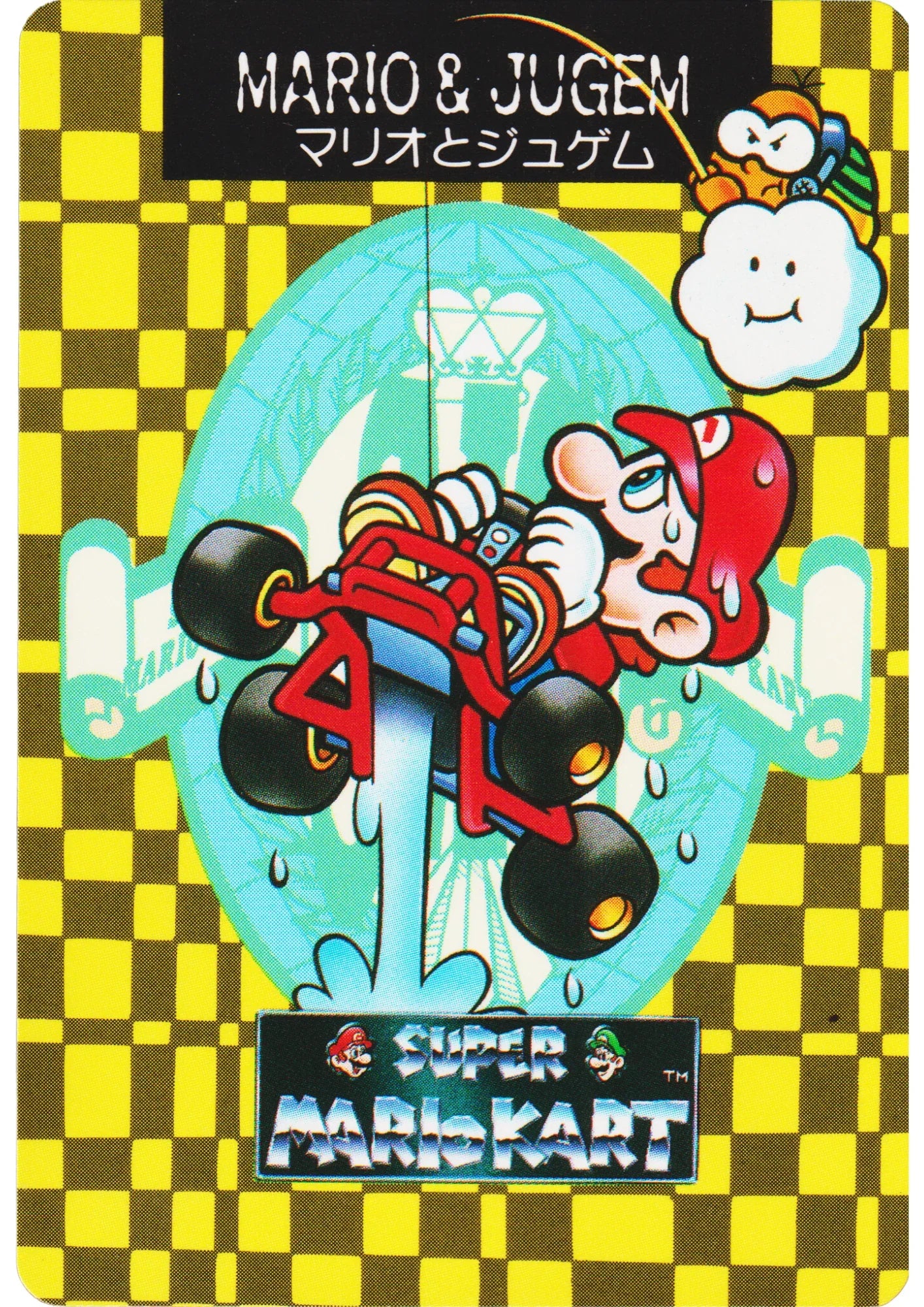 Mario & Jugem No.23 | Banpresto Super Mario Kart - ChitoroShop