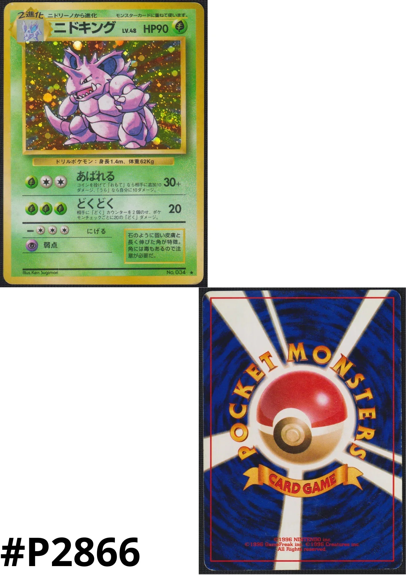 Nidoking No.034 | base set - ChitoroShop