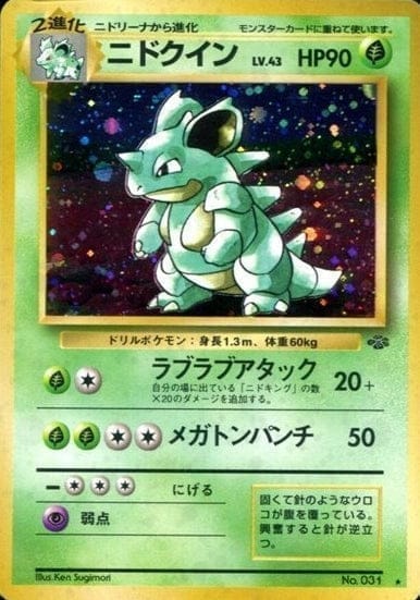 Nidoqueen No.031 | Jungle ChitoroShop