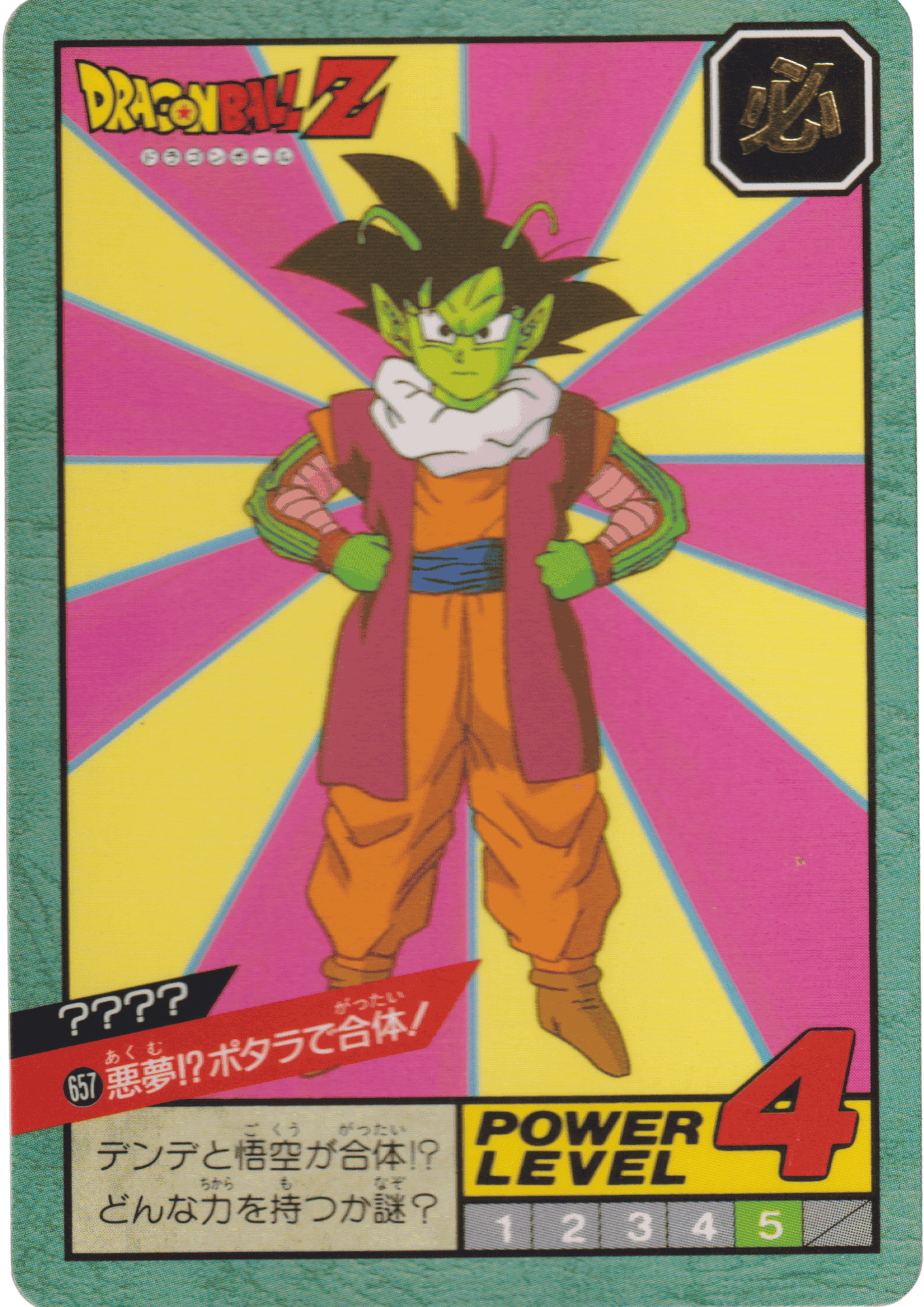 ???? No. 657 | Carddass Super Battle ChitoroShop