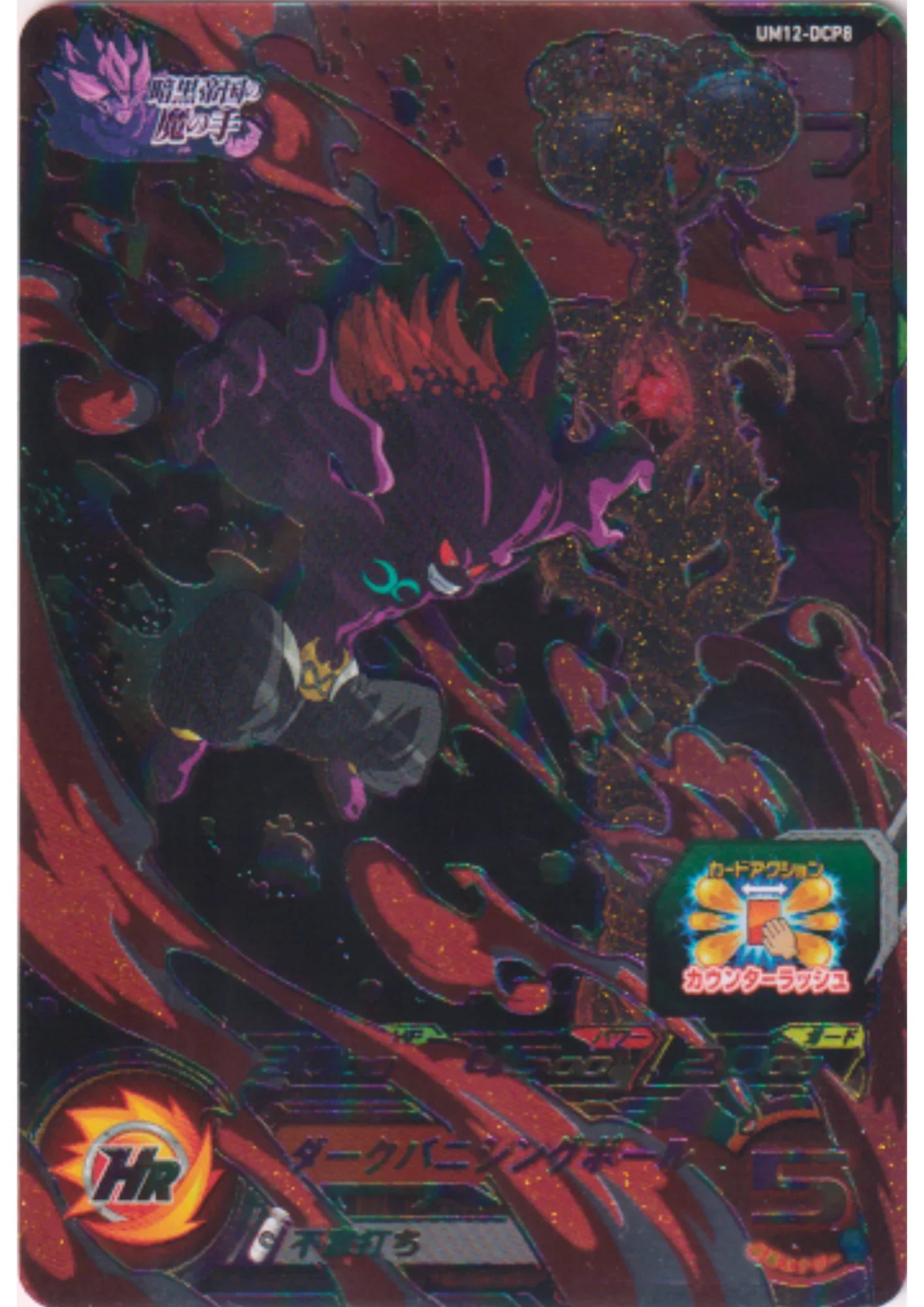 Fine UM12-DCP8 | SDBH Promo - ChitoroShop