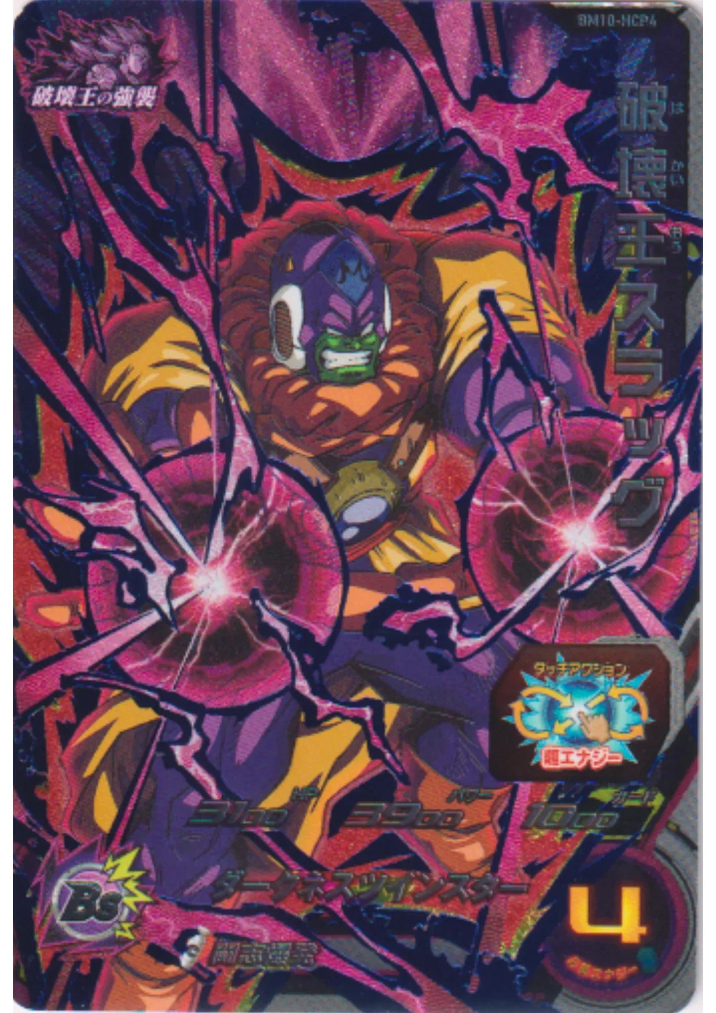 Slug BM10-HCP4 | SDBH Promo - ChitoroShop
