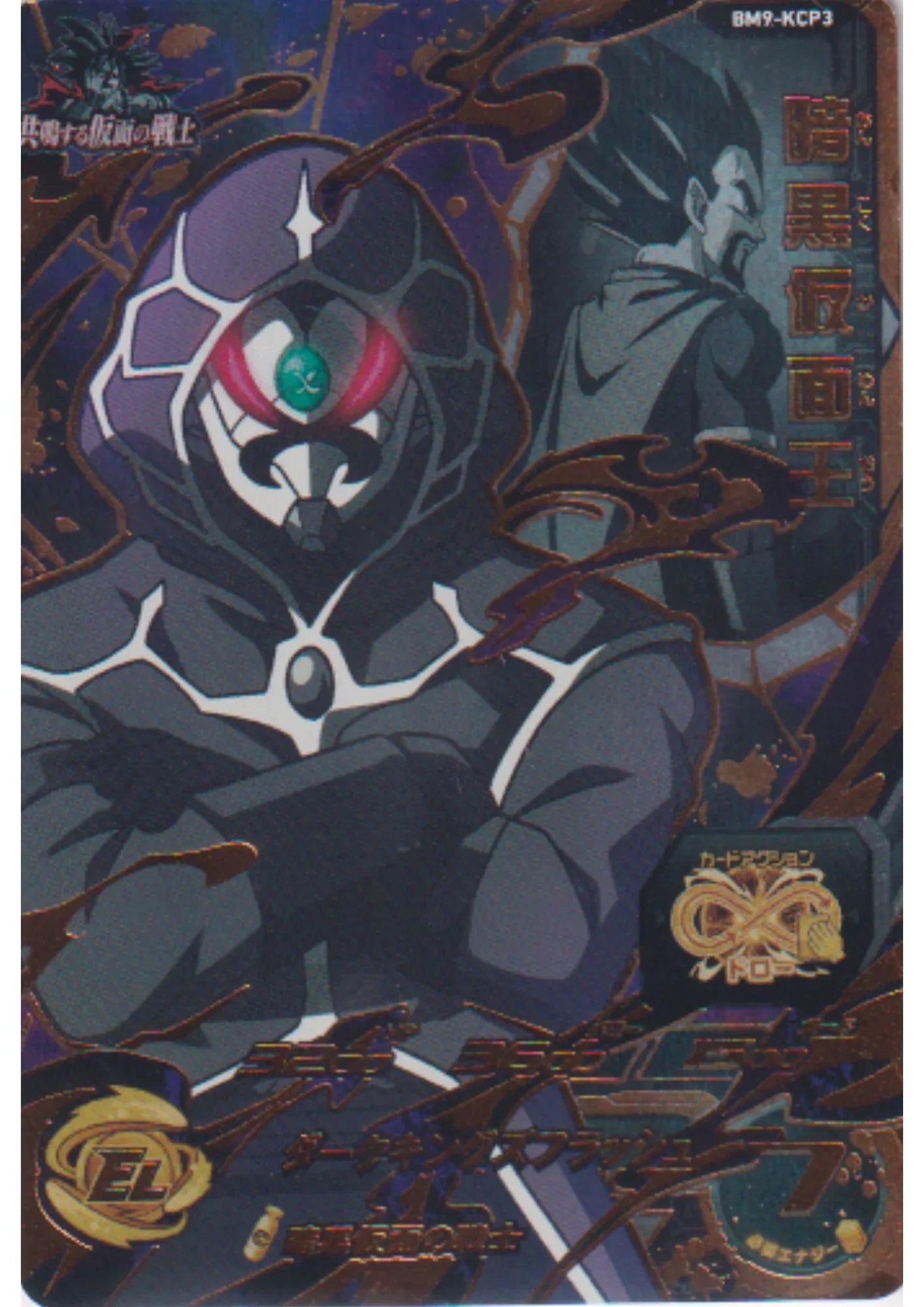 Dark Masked King BM9-KCP3 | SDBH Promo - ChitoroShop