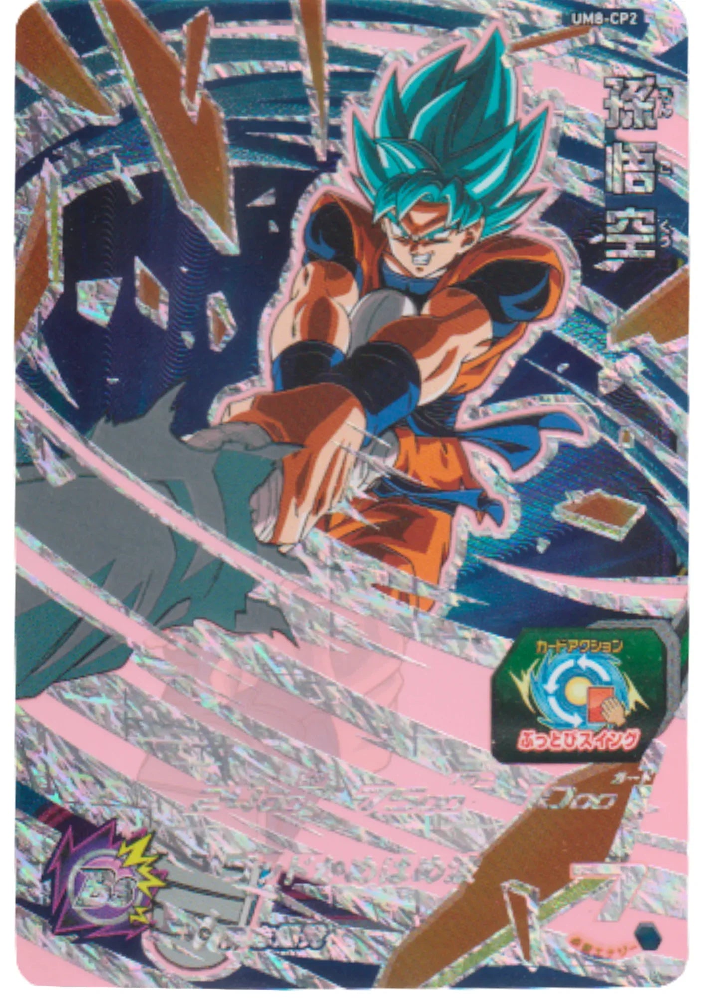 Son Goku UM8-CP2 | SDBH Promo - ChitoroShop