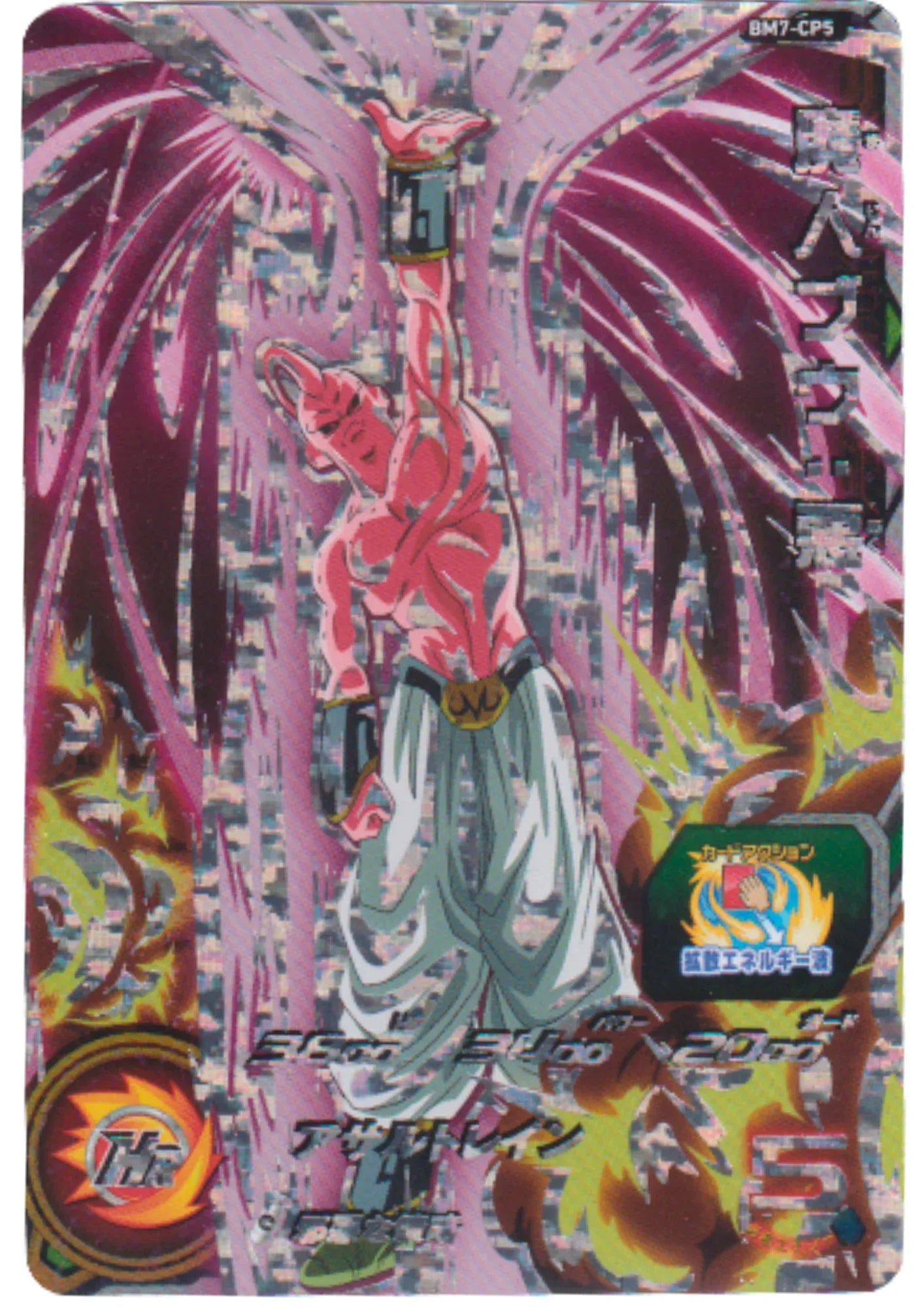 Majin Buu BM7-CP5 | SDBH Promo - ChitoroShop