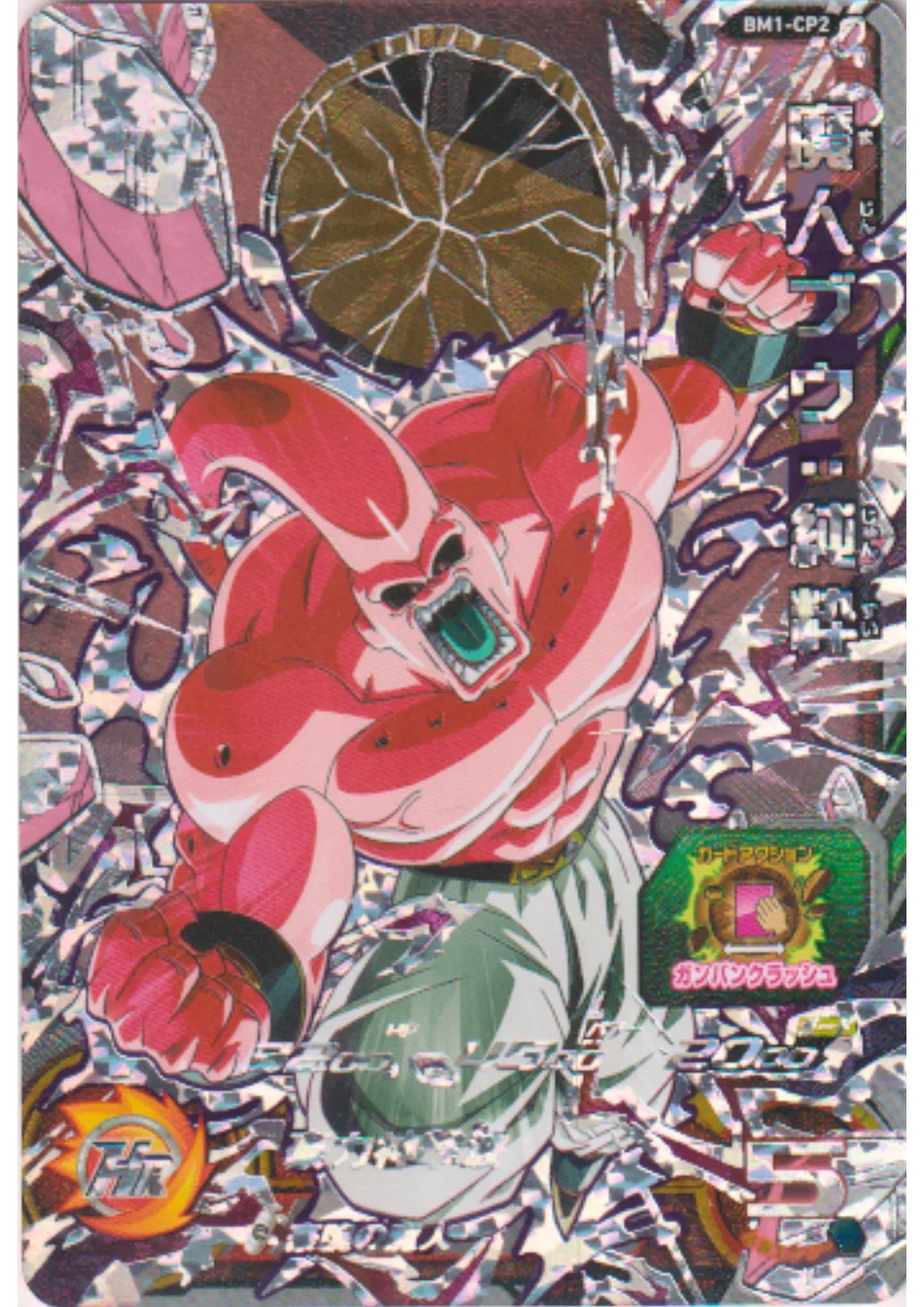 Majin Buu BM1-CP2 | SDBH Promo - ChitoroShop