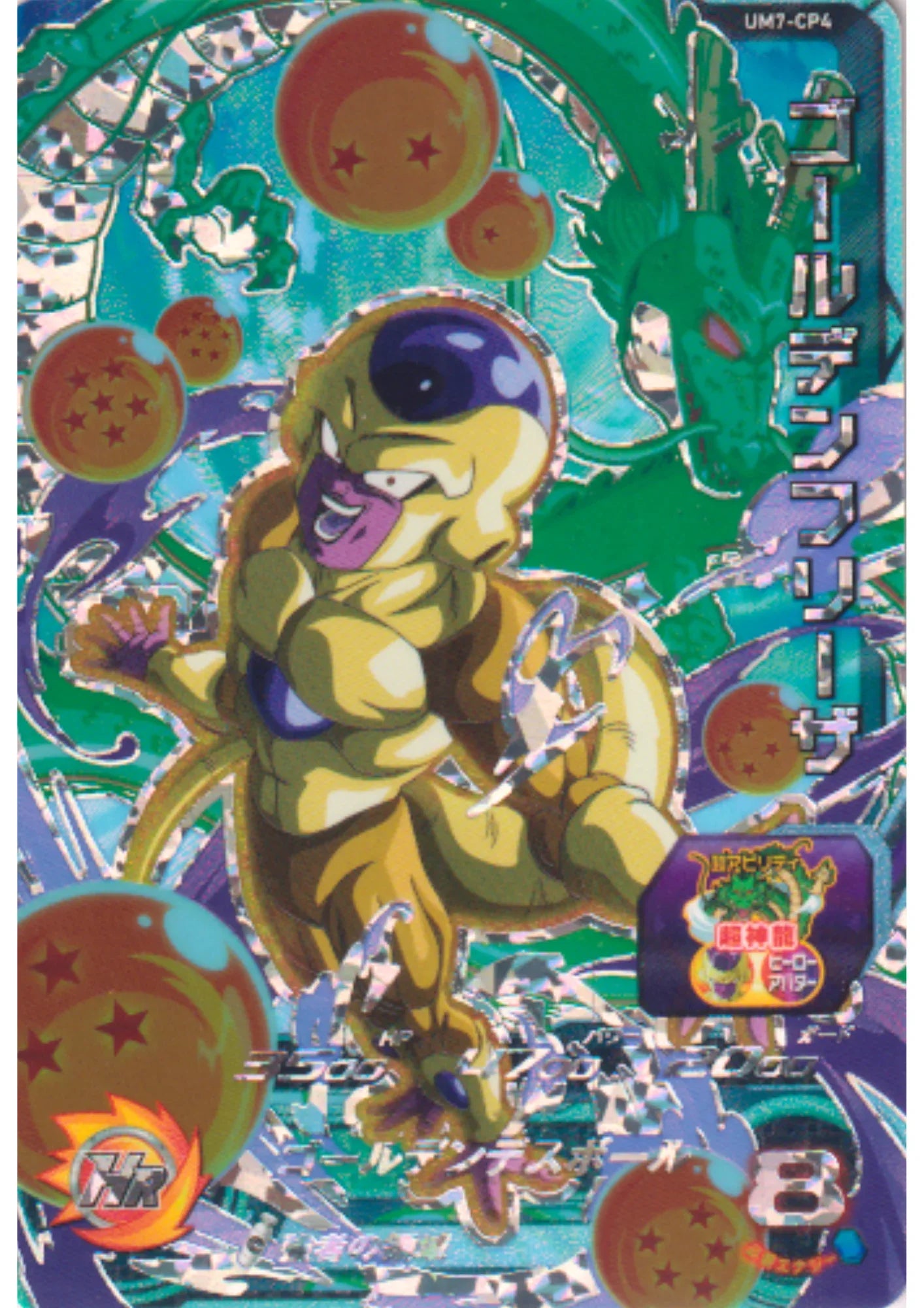 Frieza UM7-CP4 | SDBH Promo - ChitoroShop