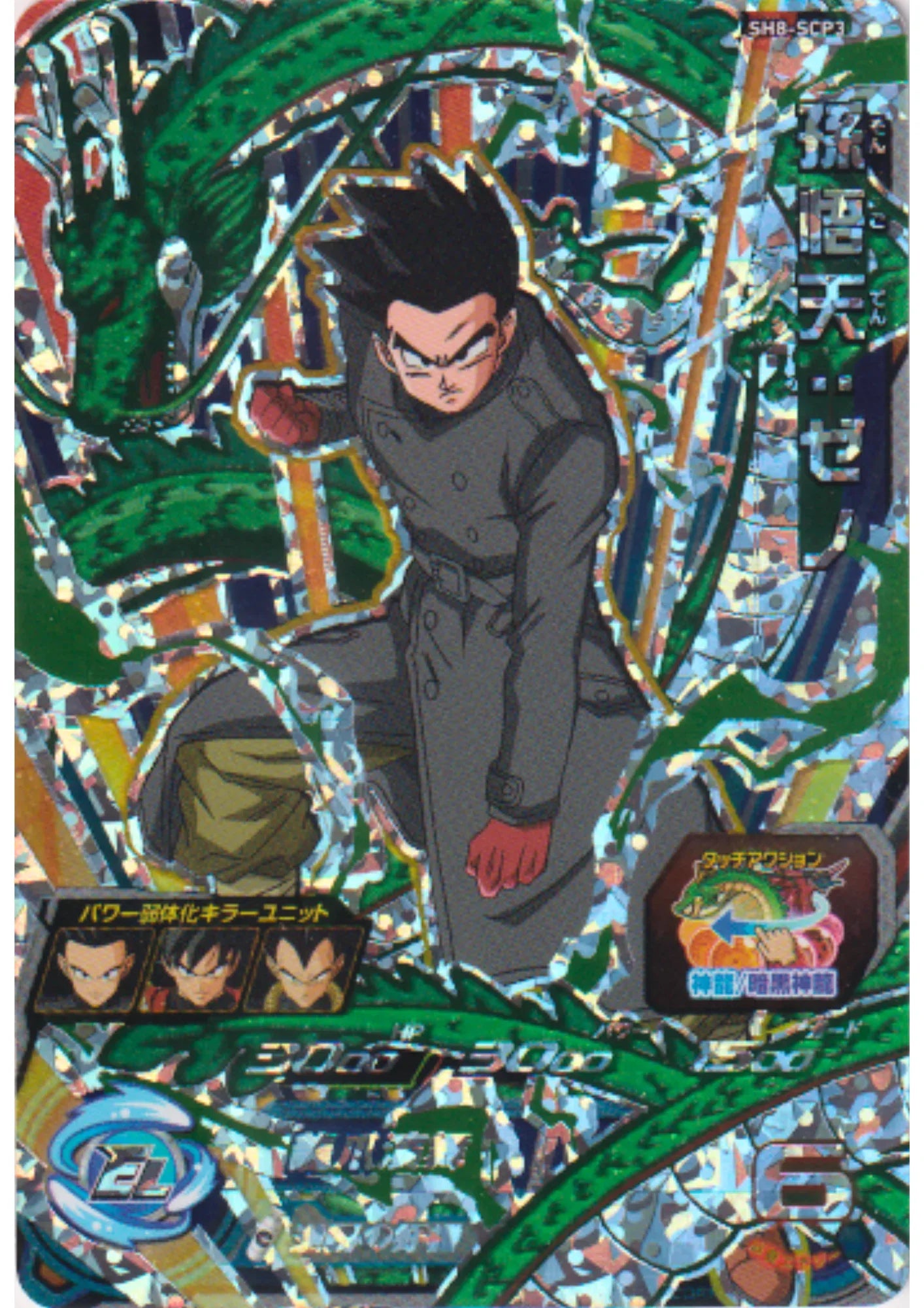 Son Goten SH8-SCP3 | SDBH Promo - ChitoroShop