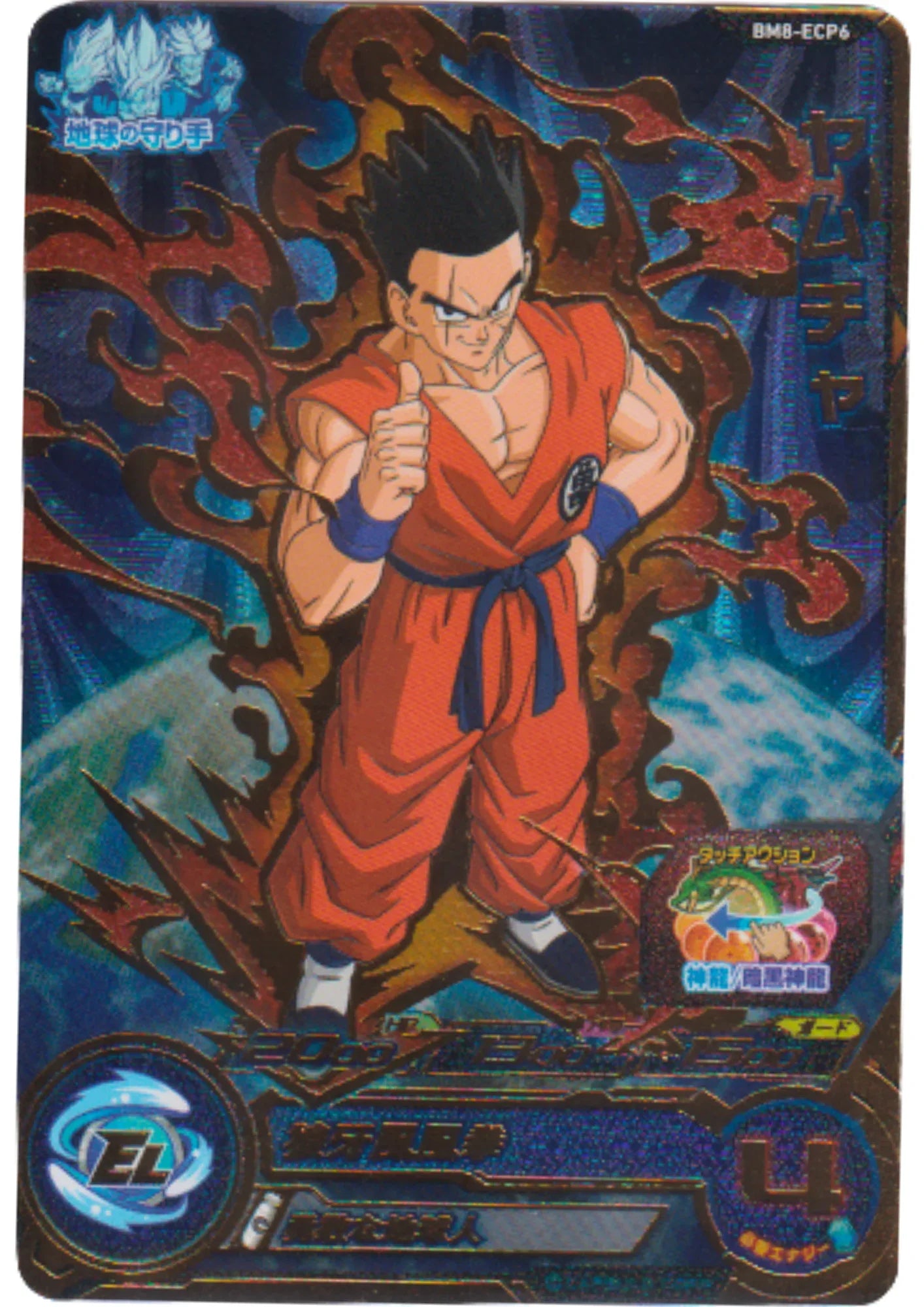 Yamcha BM8-ECP6 | SDBH Promo - ChitoroShop