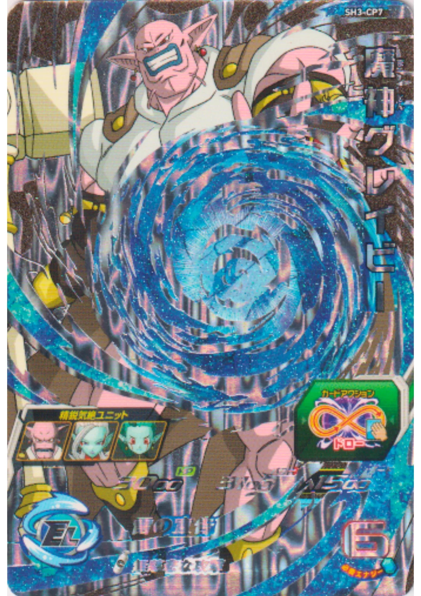 Majin Gravy SH3-CP7 | SDBH Promo - ChitoroShop