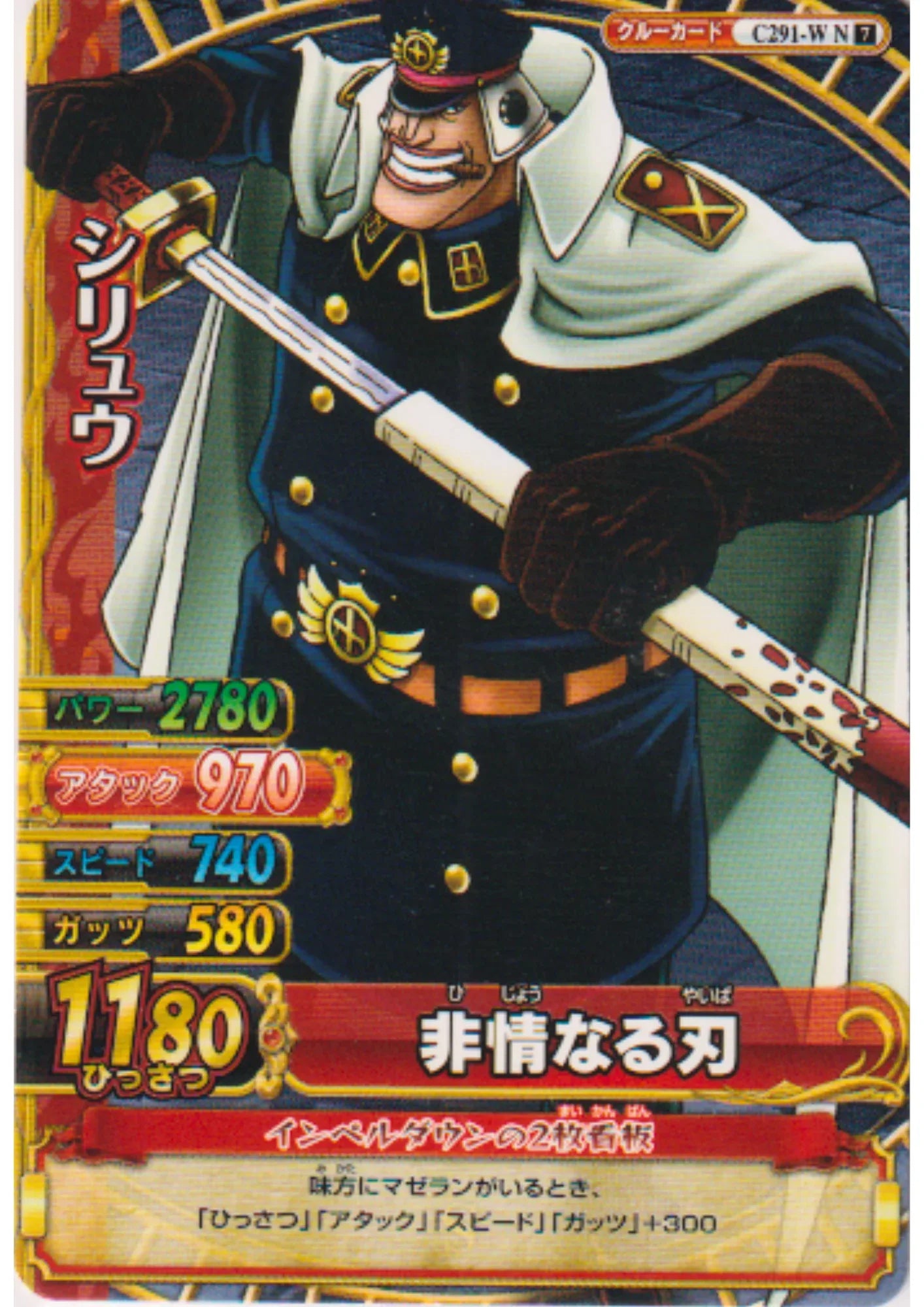 Shiryu C291-W N | One Piece BB MATCH W - ChitoroShop
