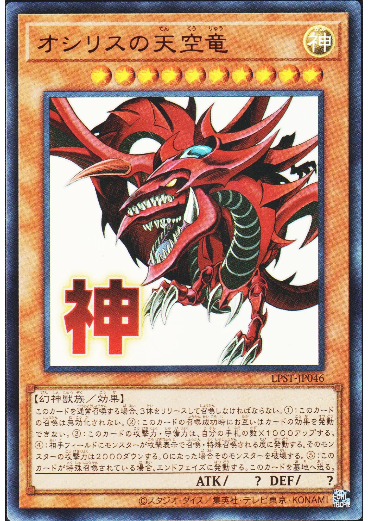 Slifer the Sky Dragon LPST-JP046 | Limited Pack: Stamp Edition - ChitoroShop
