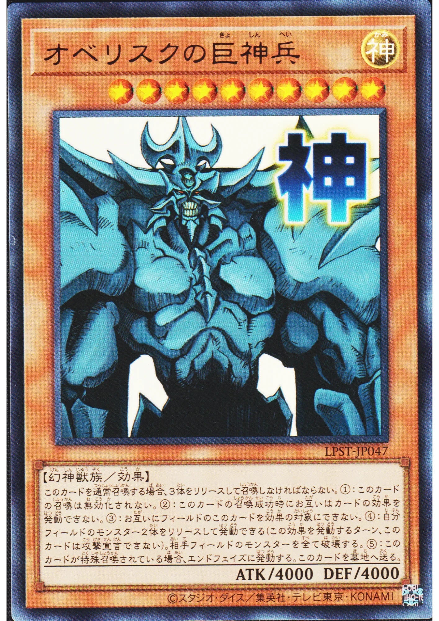 Obelisk the Tormentor LPST-JP047 | Limited Pack: Stamp Edition - ChitoroShop