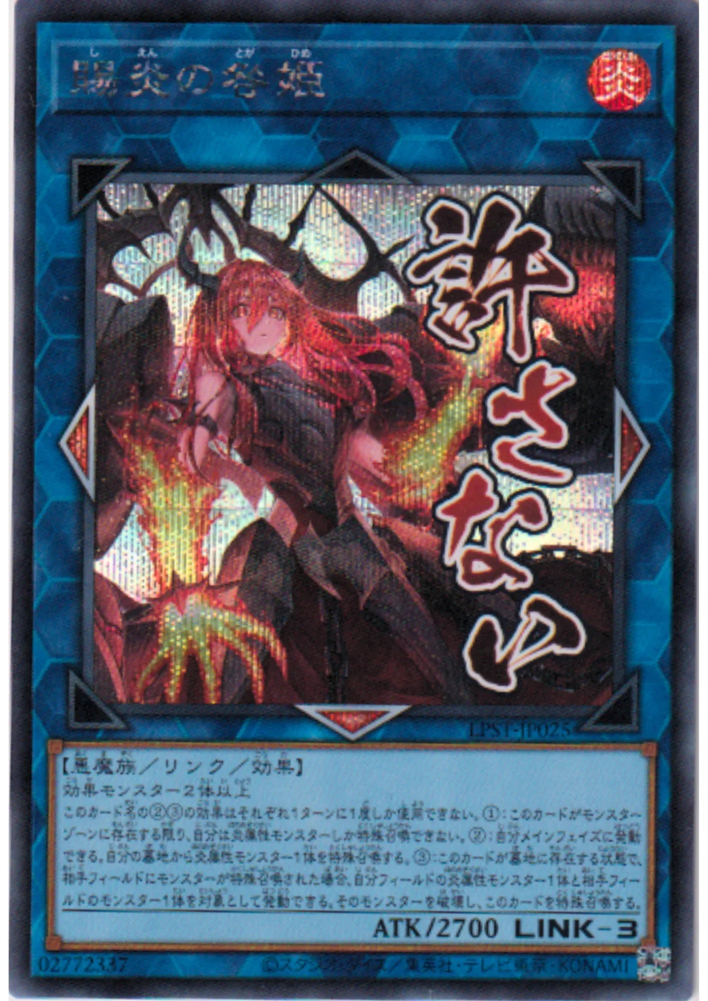 Promethean Princess, Bestower of Flames LPST-JP025 | Limited Pack: Stamp Edition - ChitoroShop