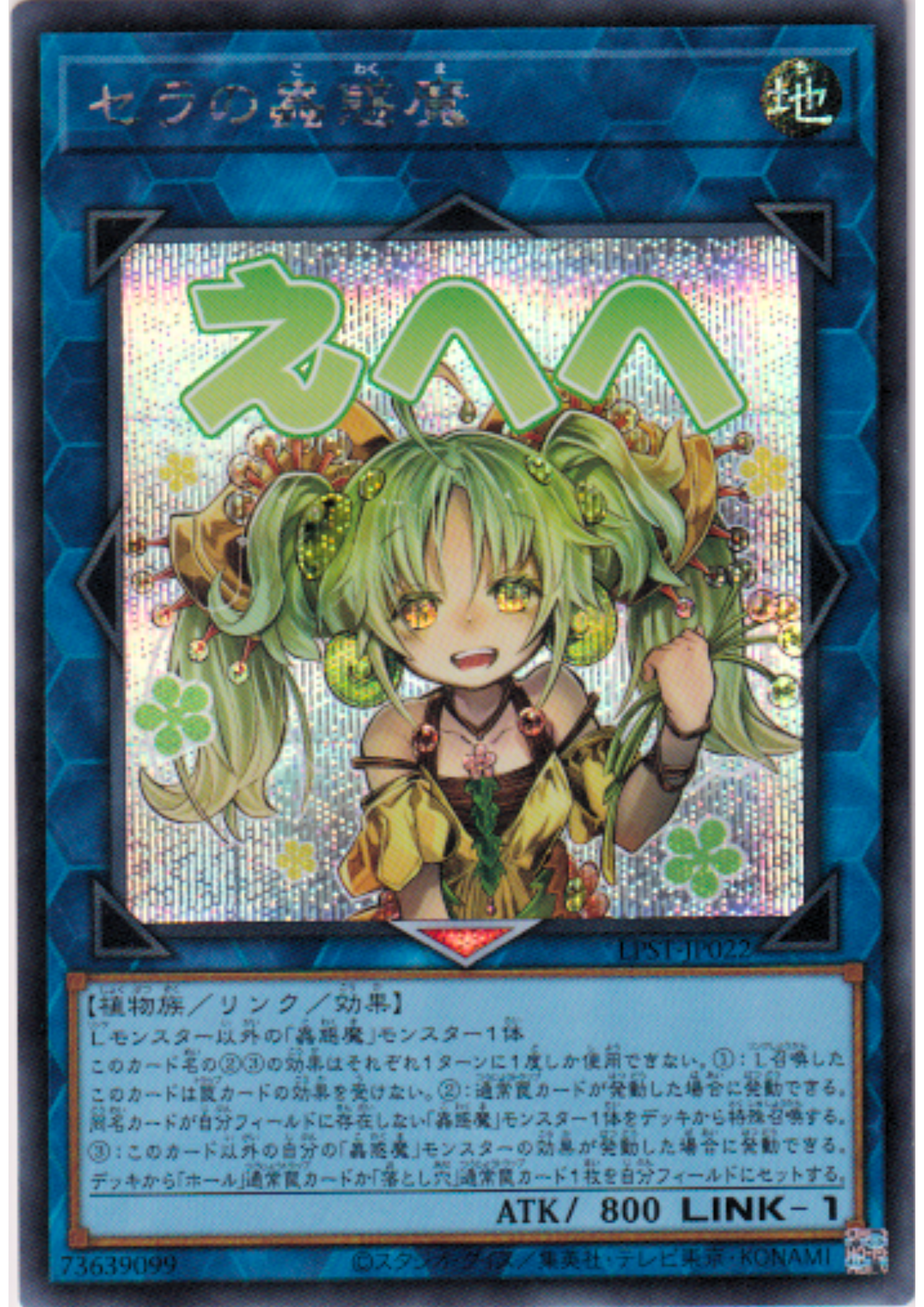 Traptrix Sera LPST-JP022 | Limited Pack: Stamp Edition