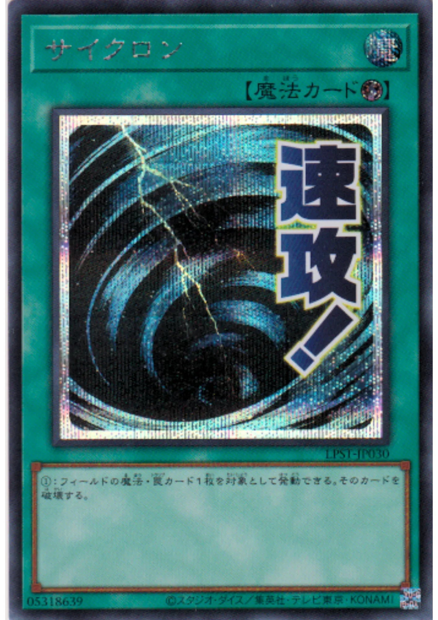 Mystical Space Typhoon LPST-JP030 | Limited Pack: Stamp Edition - ChitoroShop