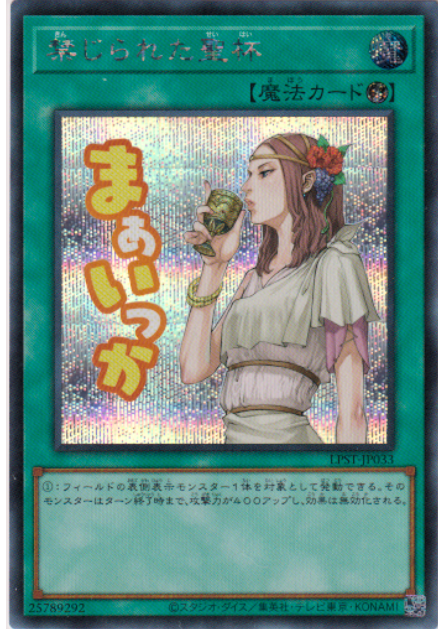 Forbidden Chalice LPST-JP033 | Limited Pack: Stamp Edition