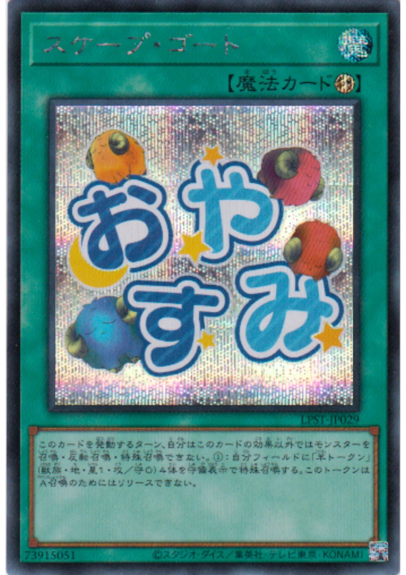 Scapegoat LPST-JP029 | Limited Pack: Stamp Edition - ChitoroShop