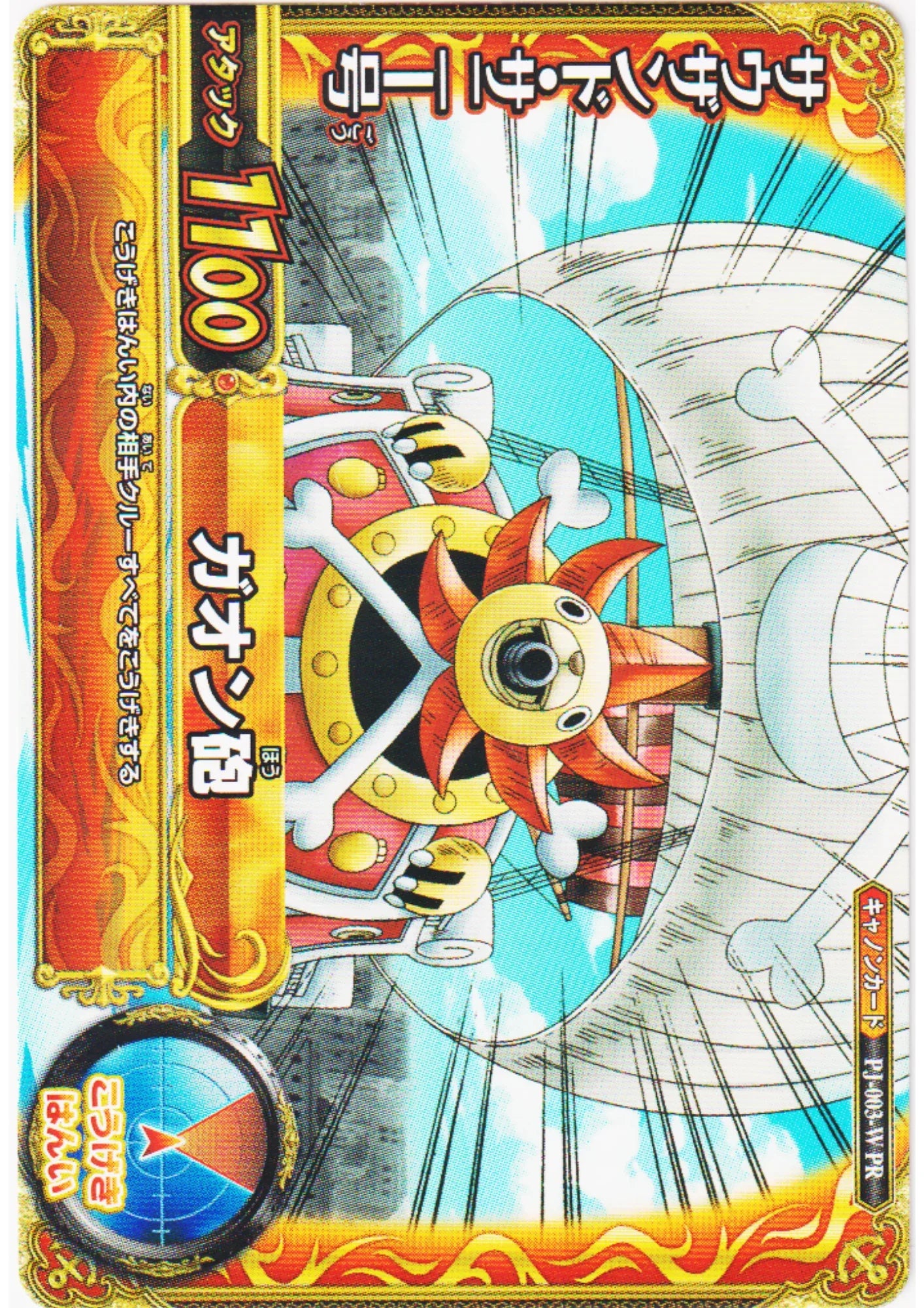 Thousand Sunny PJ-003-W PR (Promo) | One Piece BB MATCH W - ChitoroShop