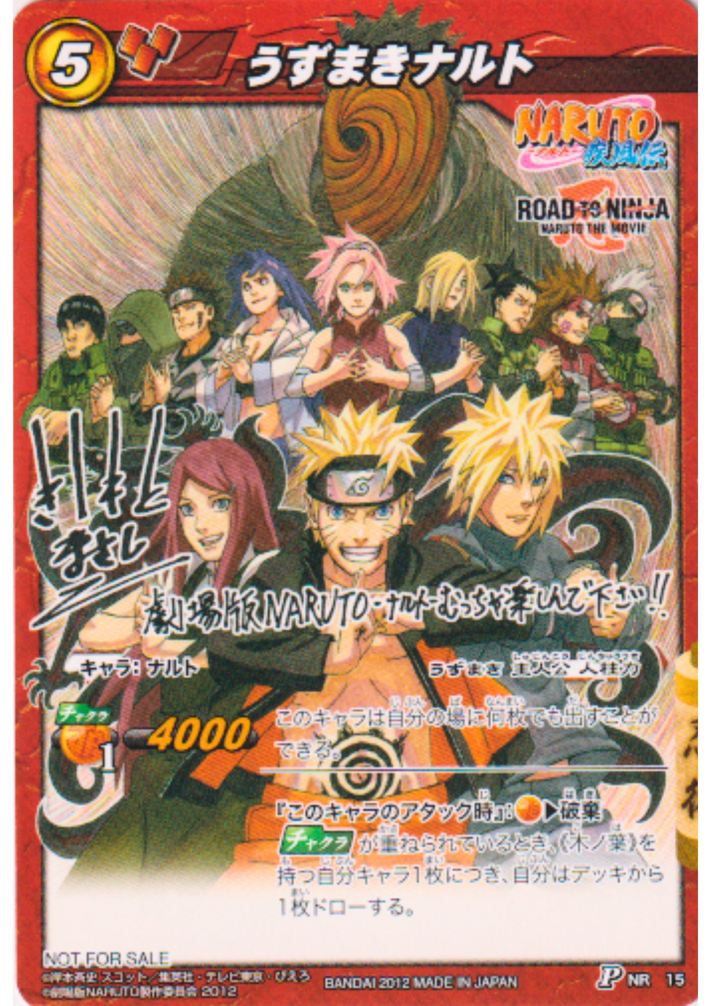 Naruto Uzumaki 15 P (Promo) | Miracle Battle Carddass