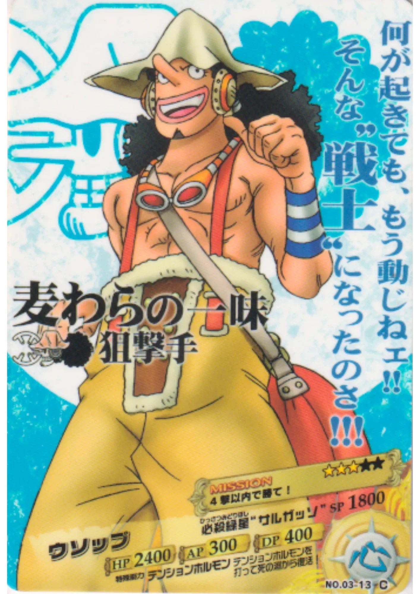 Usopp No.03-13 C | One Piece AR Carddass - ChitoroShop