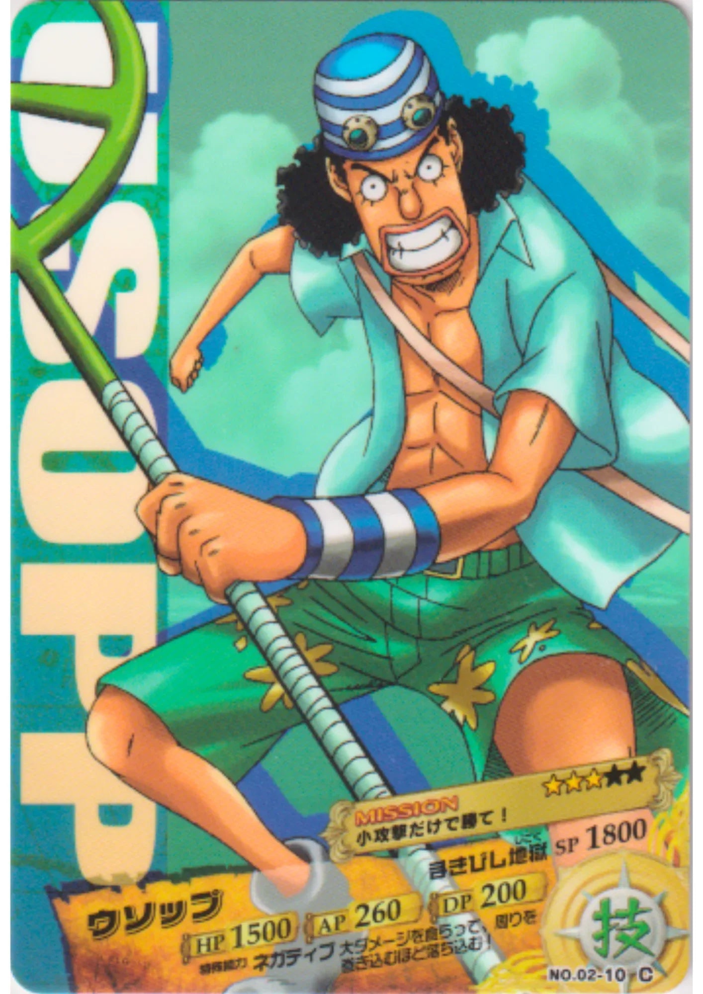 Usopp No.02-10 C | One Piece AR Carddass - ChitoroShop