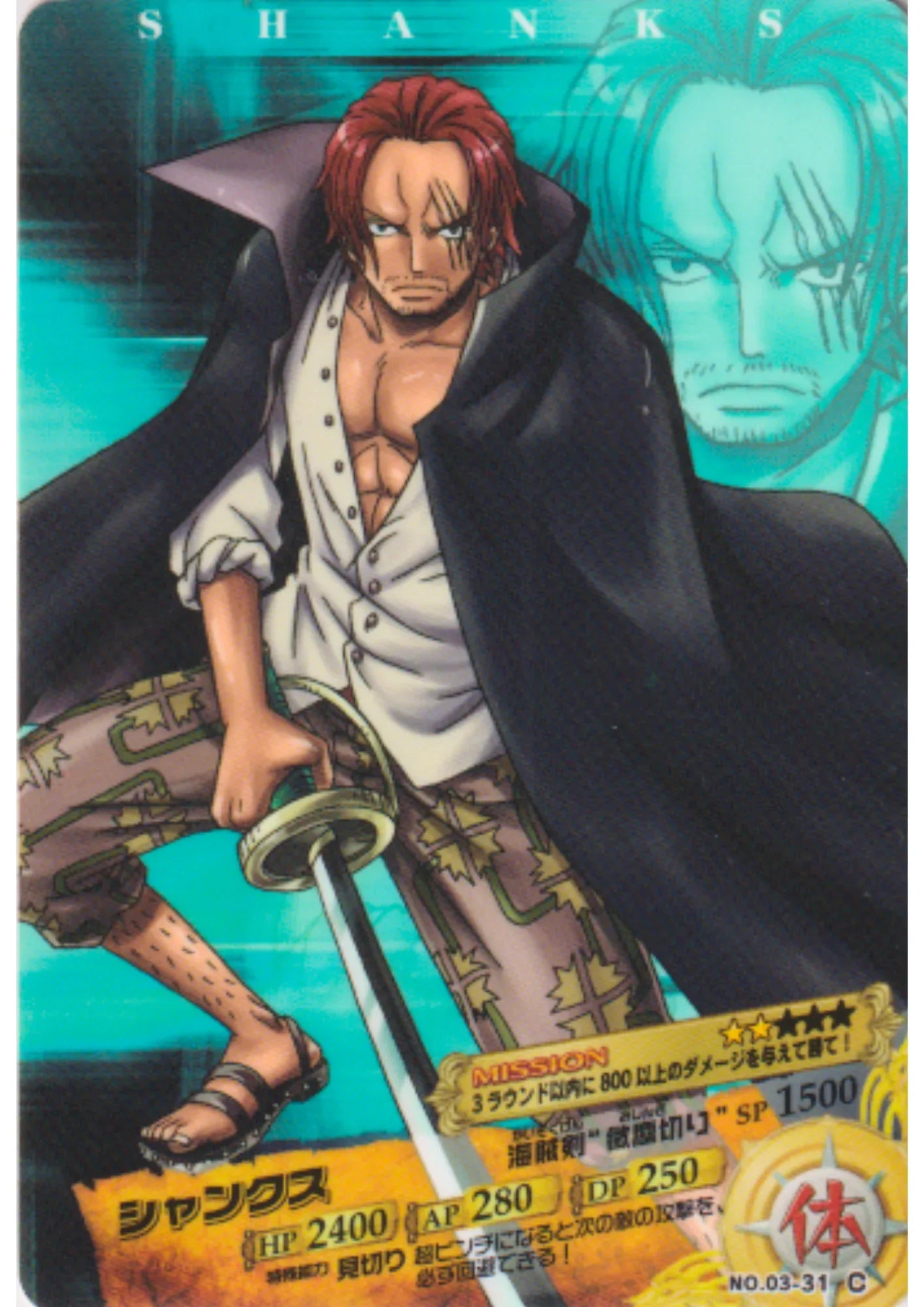 Shanks No.03-31 C | One Piece AR Carddass - ChitoroShop