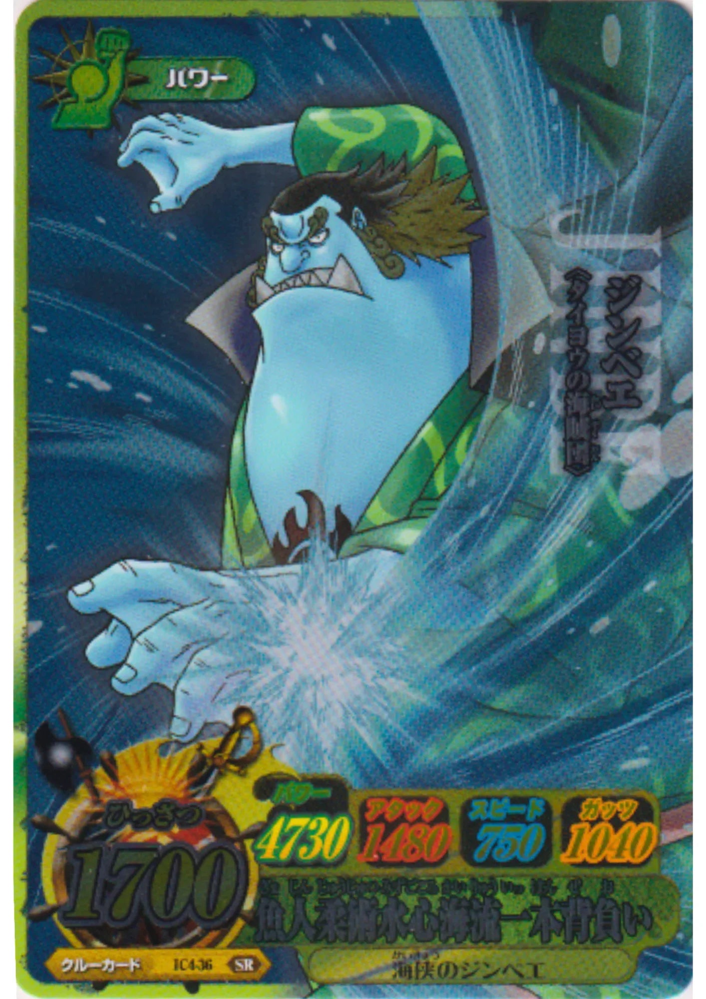 Jinbe IC4-36 SR (Foil) | One Piece B MATCH IC - ChitoroShop