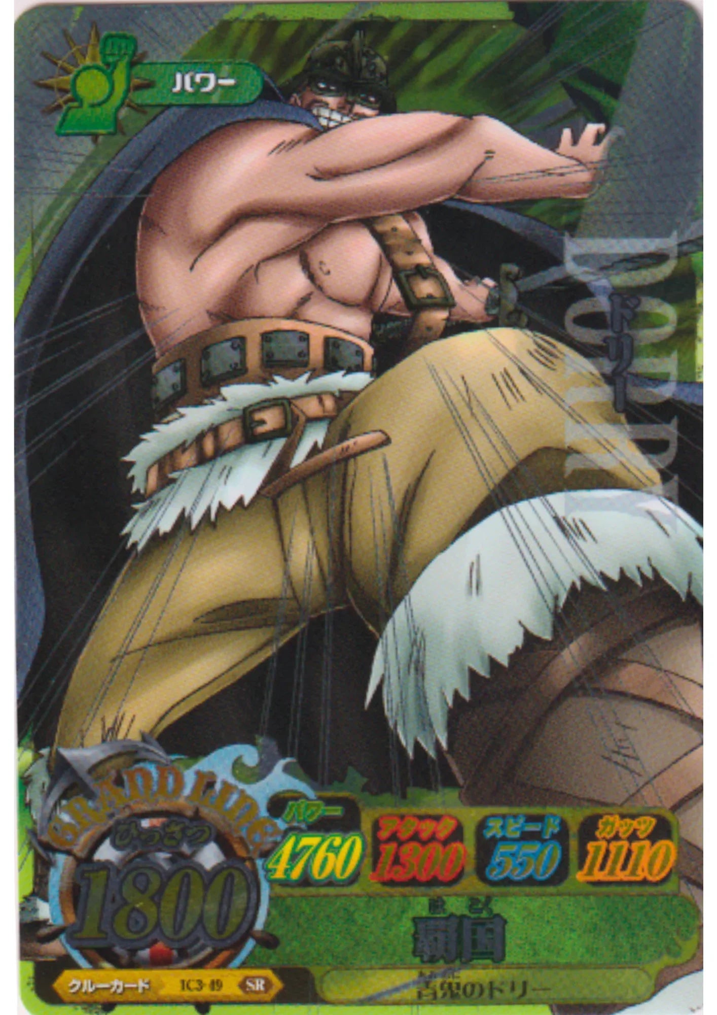 Dorry IC3-49 SR (Foil) | One Piece B MATCH IC - ChitoroShop