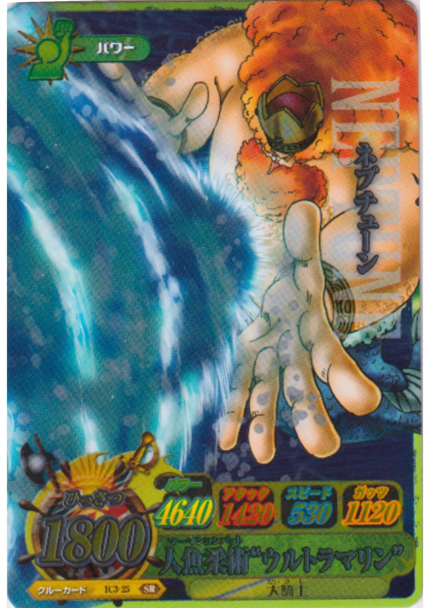 Neptune IC3-25 SR (Foil) | One Piece B MATCH IC - ChitoroShop