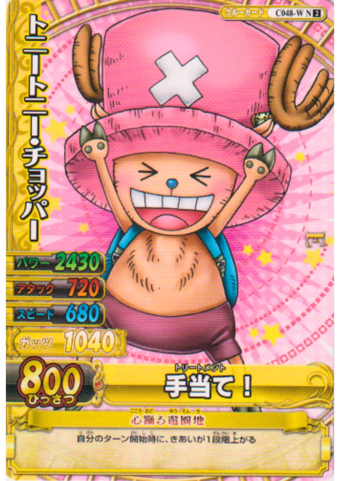 Tony Tony Chopper C048-W N | One Piece B MATCH IC - ChitoroShop
