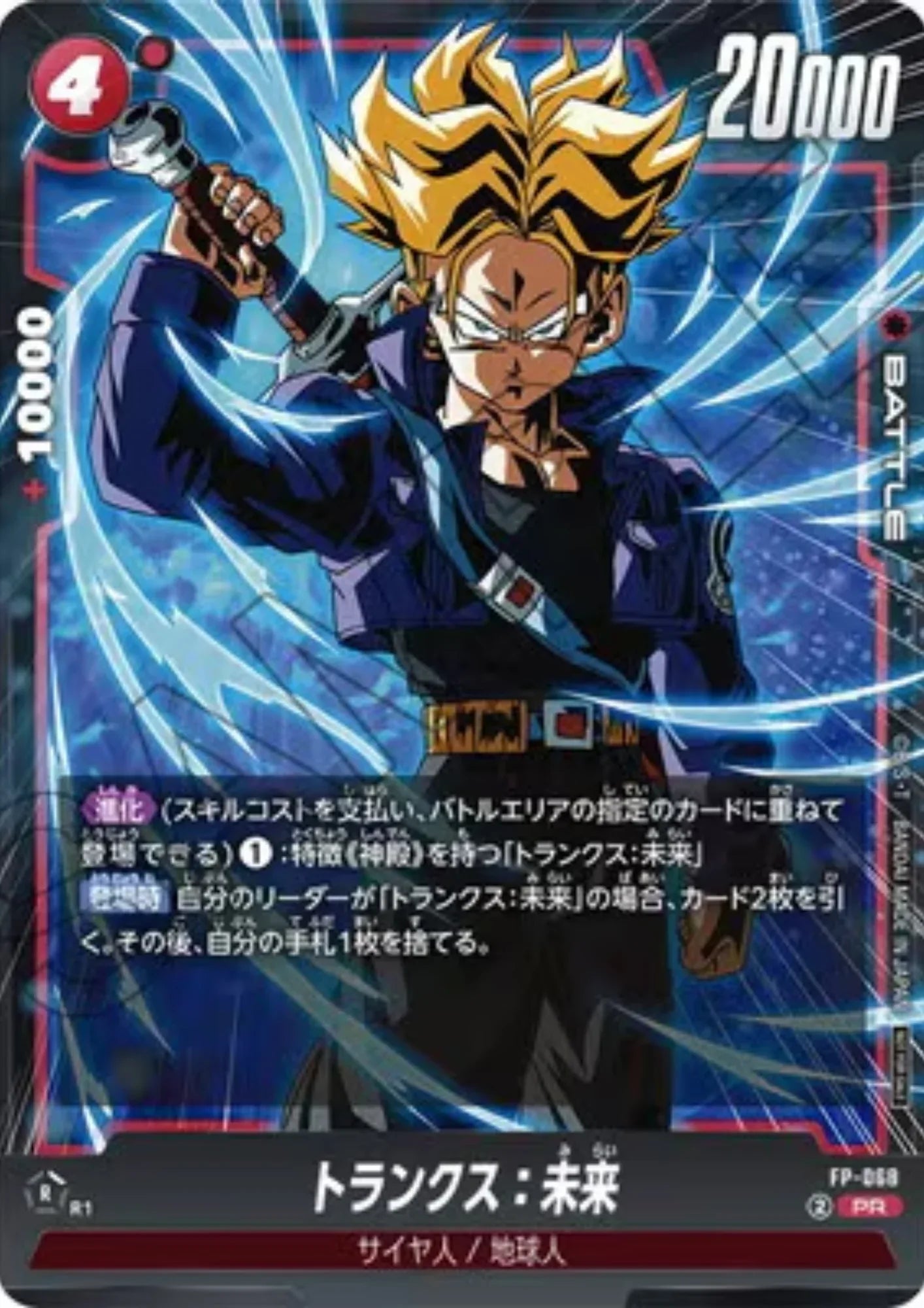 Trunks FP-068 PR | Promo - ChitoroShop