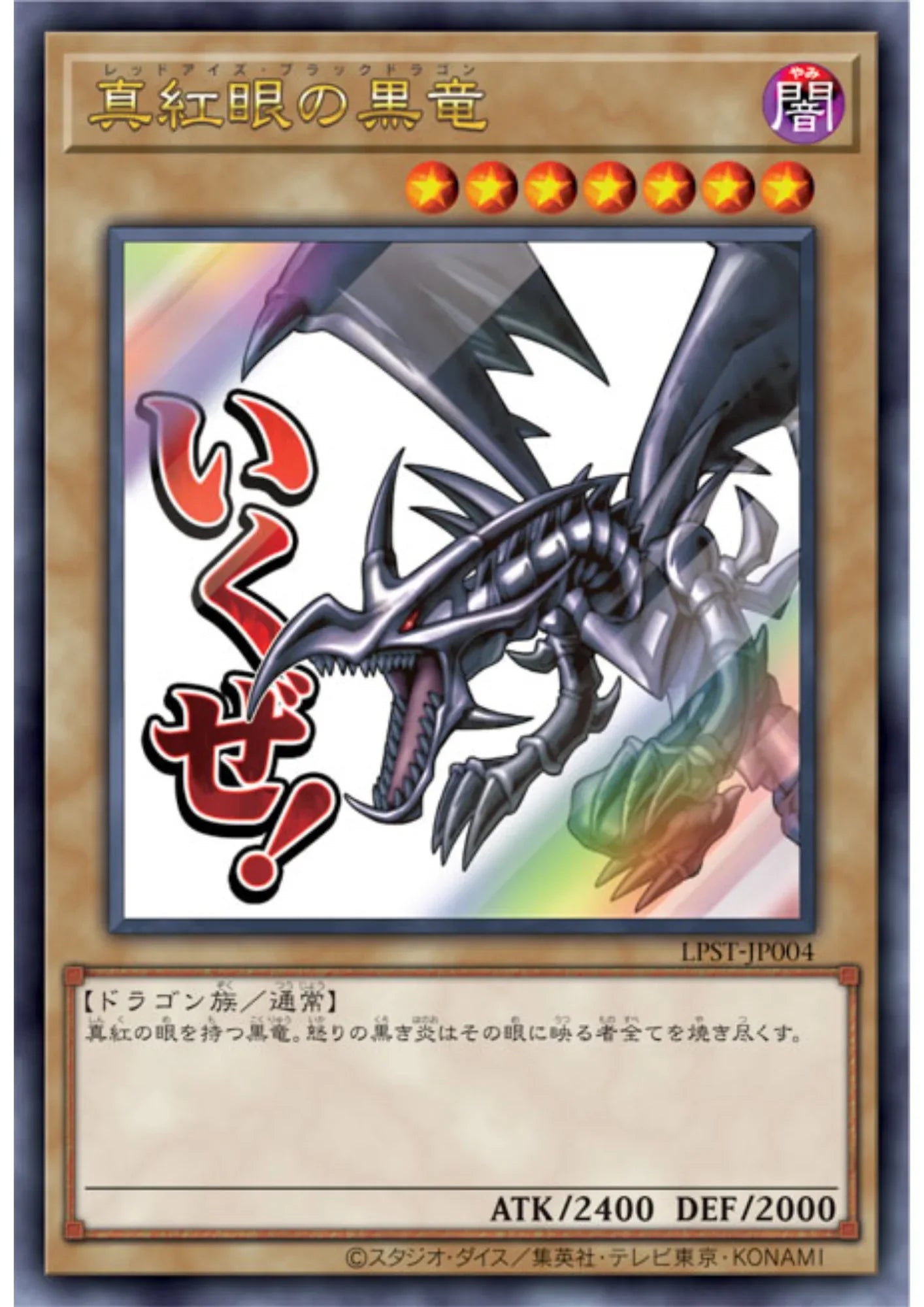 Red Eyes Black Dragon LPST-JP004 | Limited Pack: Stamp Edition - ChitoroShop