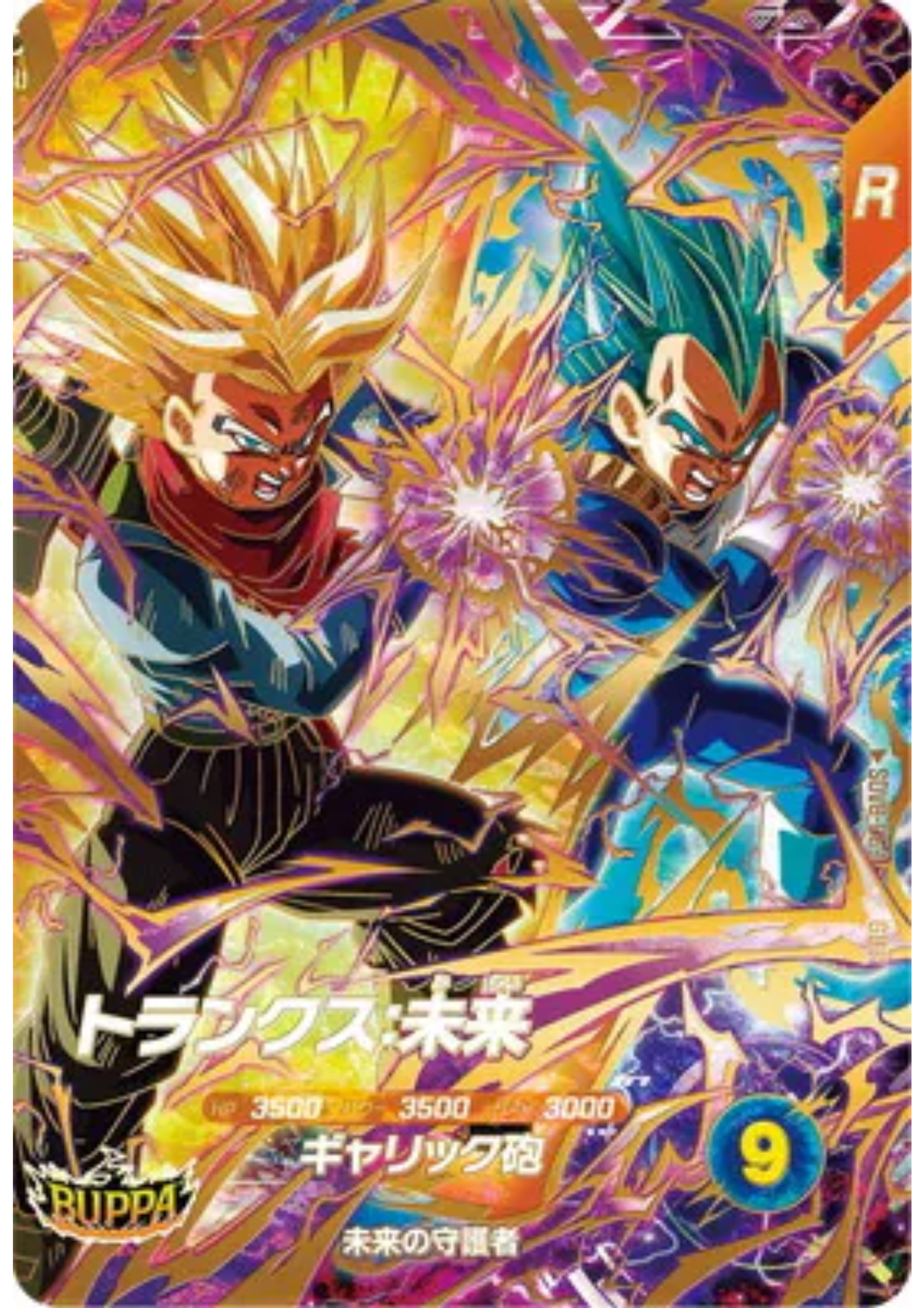 Trunks SDV8-069 GDR | Dragon Ball Super Divers