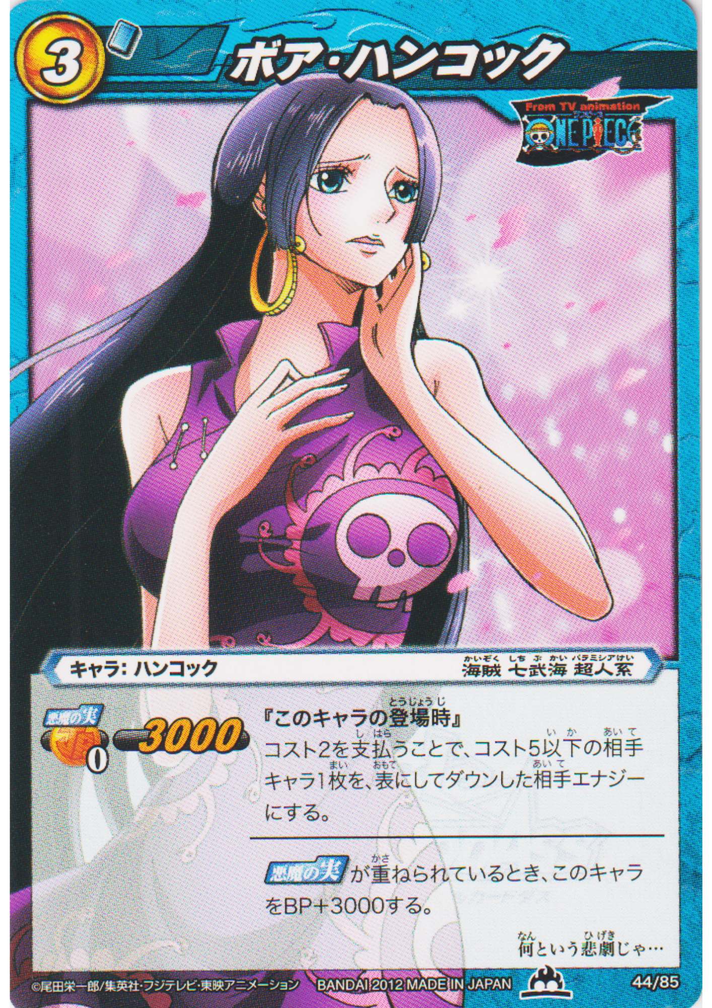 Boa Hancock 44/85 | Miracle Battle Carddass OP12