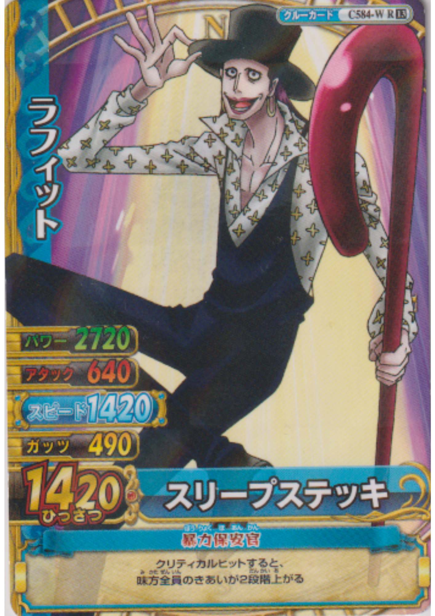 Laffitte C584-W R (Foil) | One Piece BB MATCH W